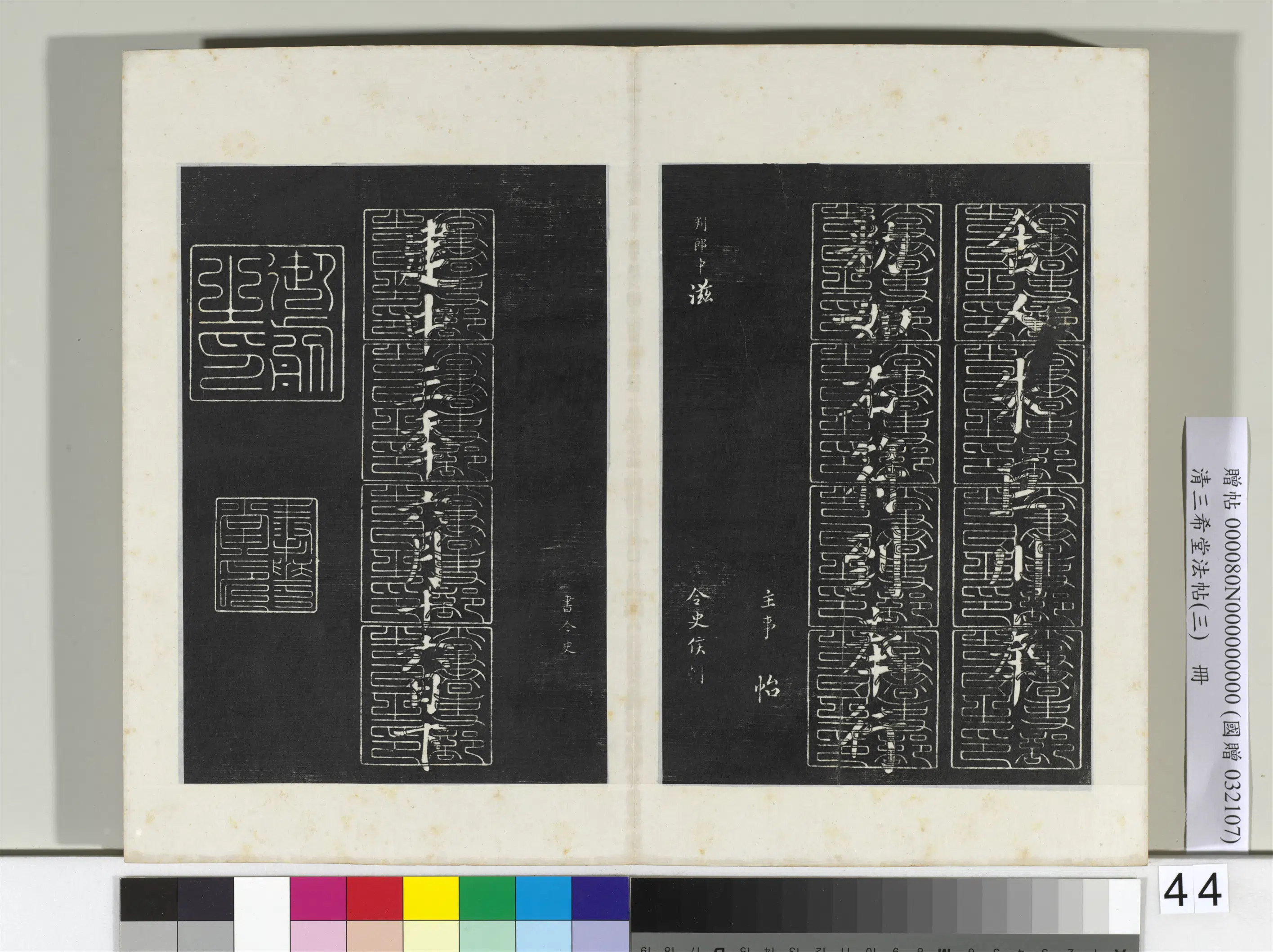 清代【爱新觉罗弘历-乾隆-清高宗】《三希堂法帖(三)册-2》 第25张 清代【爱新觉罗弘历-乾隆-清高宗】《三希堂法帖(三)册-2》 第25张