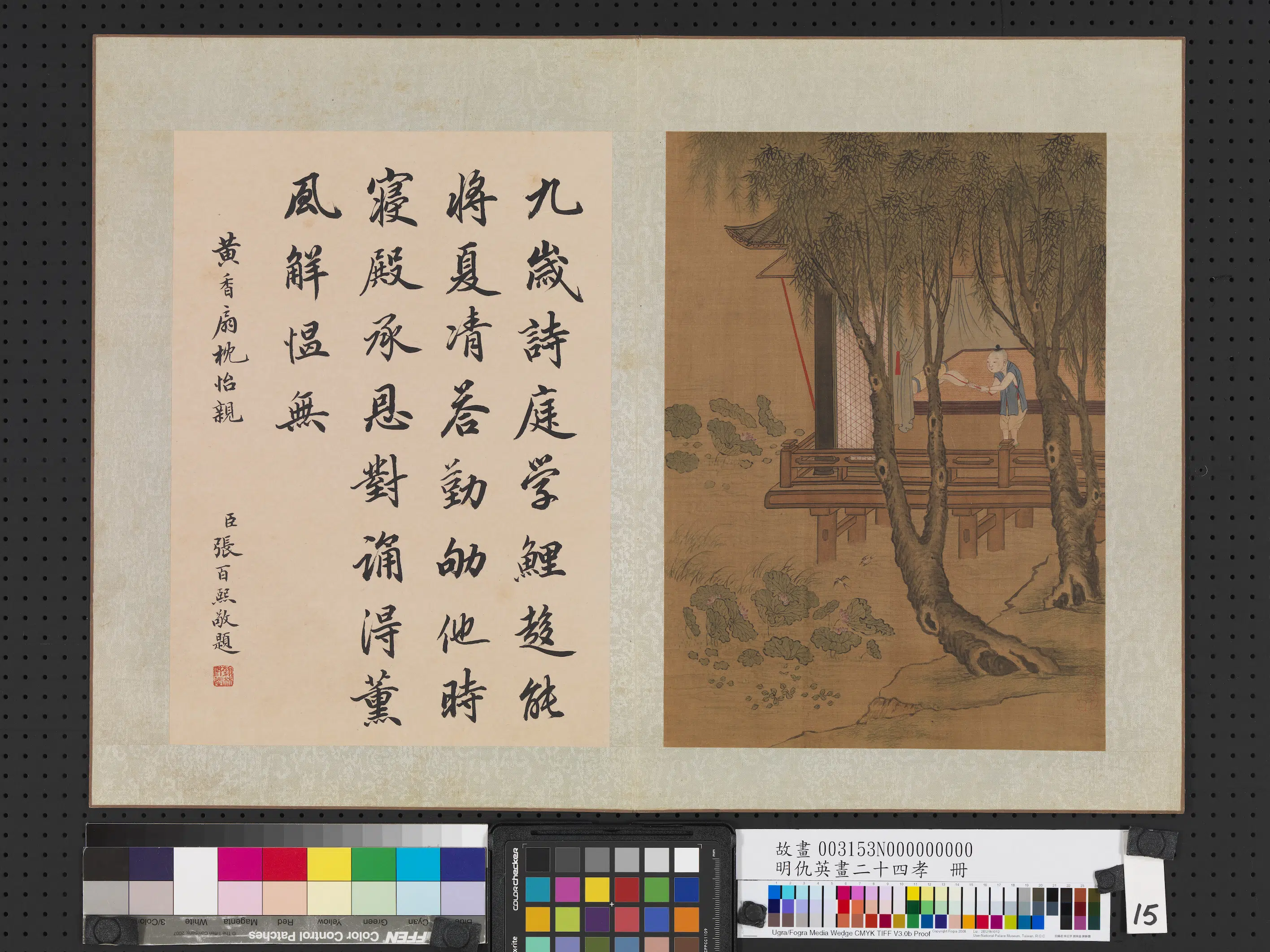 明朝【仇英】《画二十四孝图册（24开）》 第24张