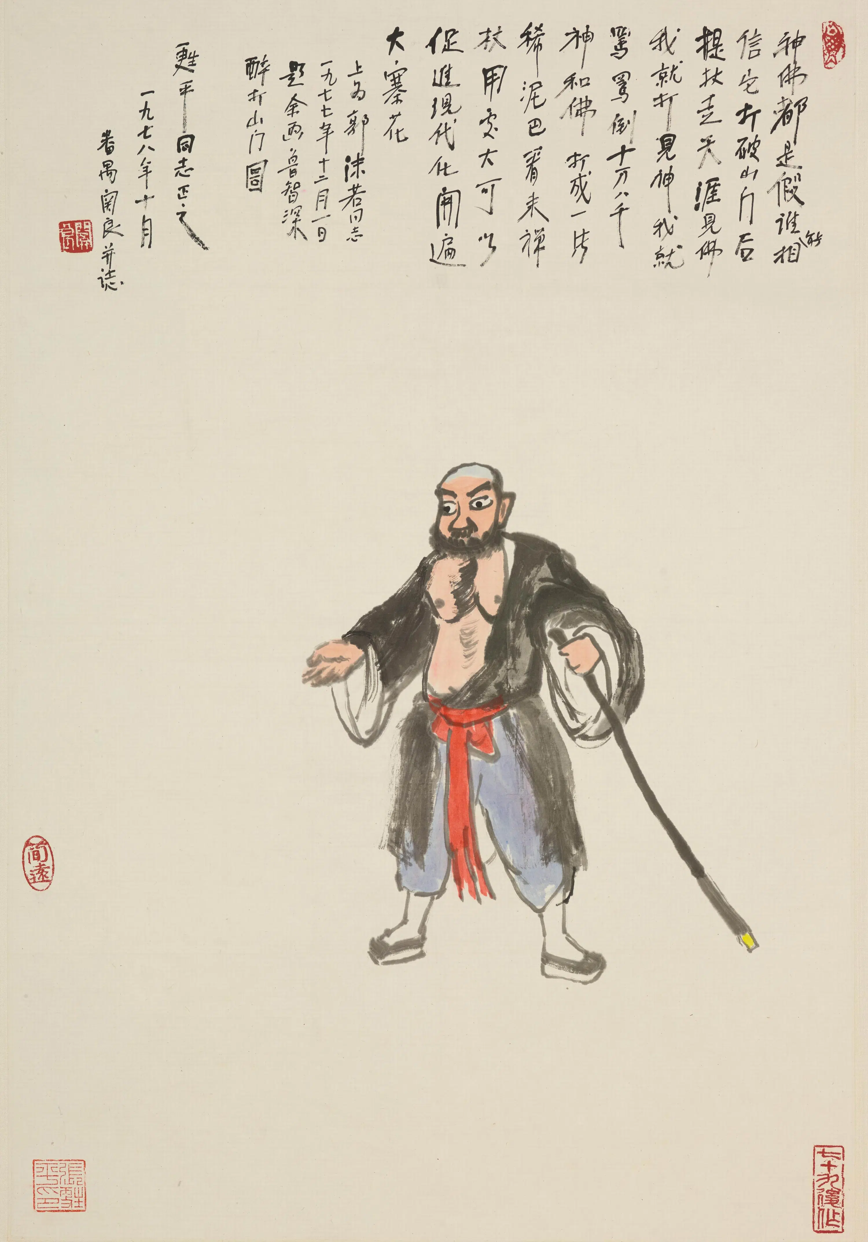 现代【关良】《鲁智深图轴》