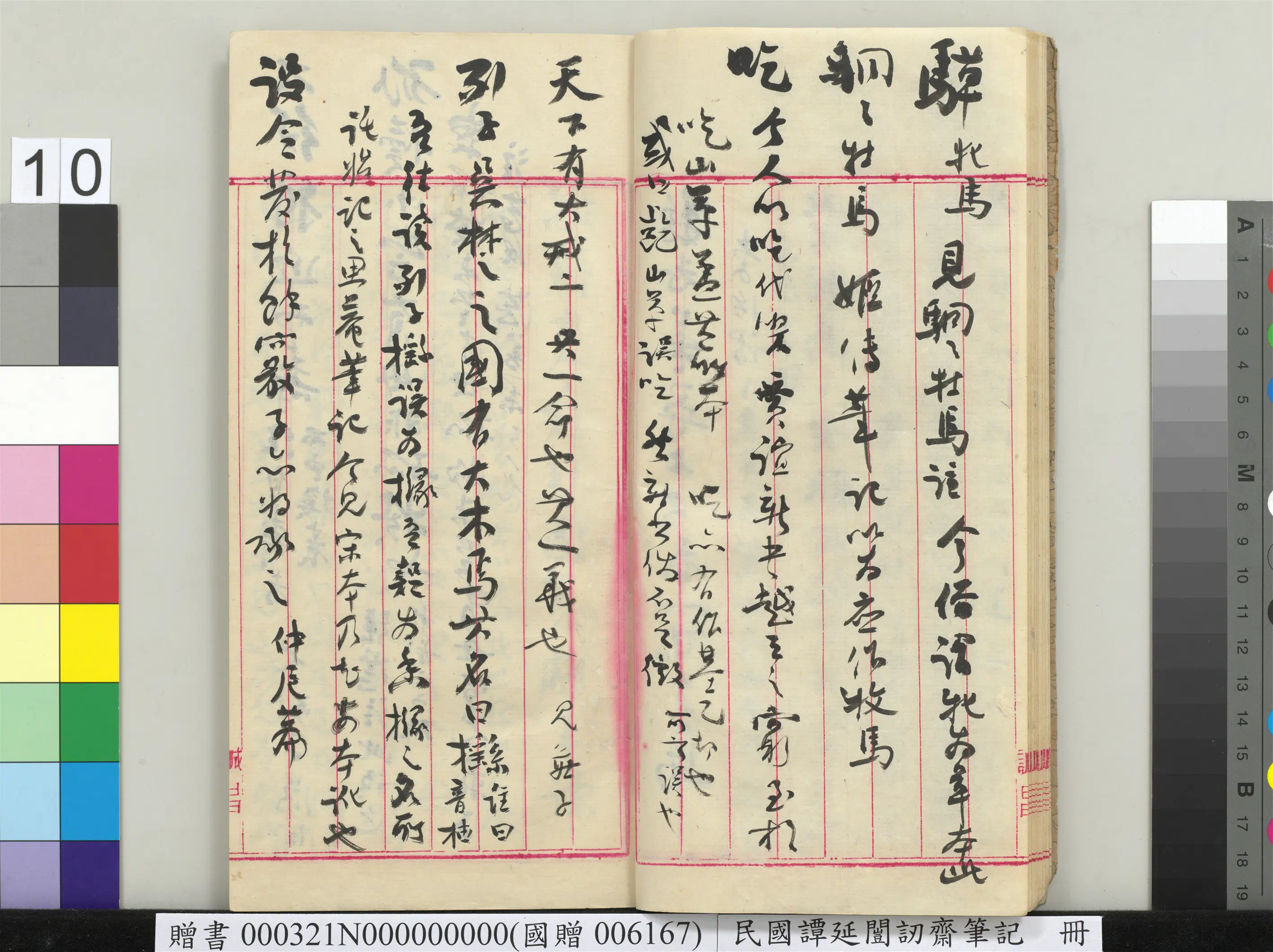 近现代【谭延闿】《讱斋笔记册》 第3张