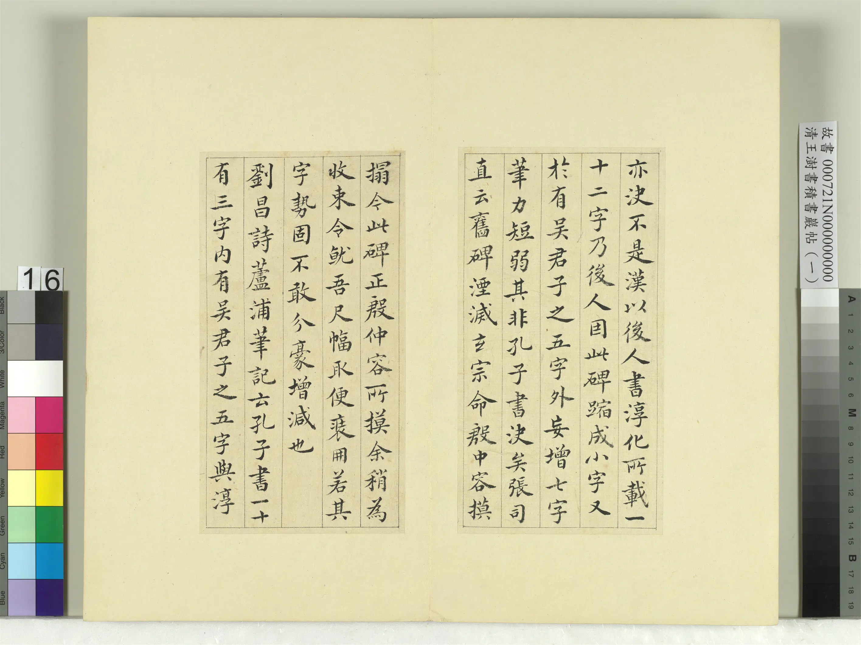 清代【王澍】《书积书岩帖(一)册-临延陵季子墓碑》 第7张 清代【王澍】《书积书岩帖(一)册-临延陵季子墓碑》 第7张