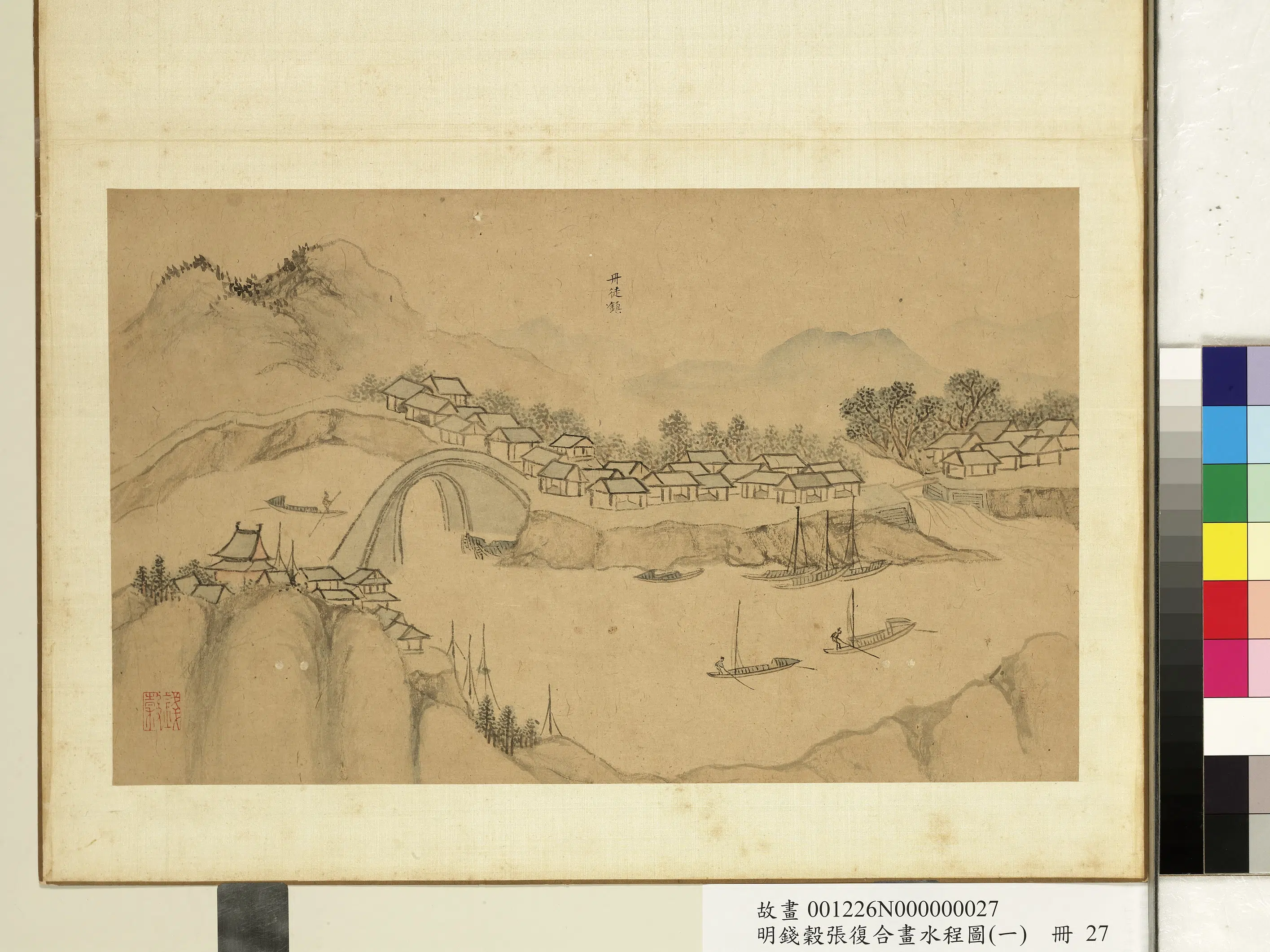 明朝【钱穀（谷）】《张复合画水程图（一）册-丹徒镇》