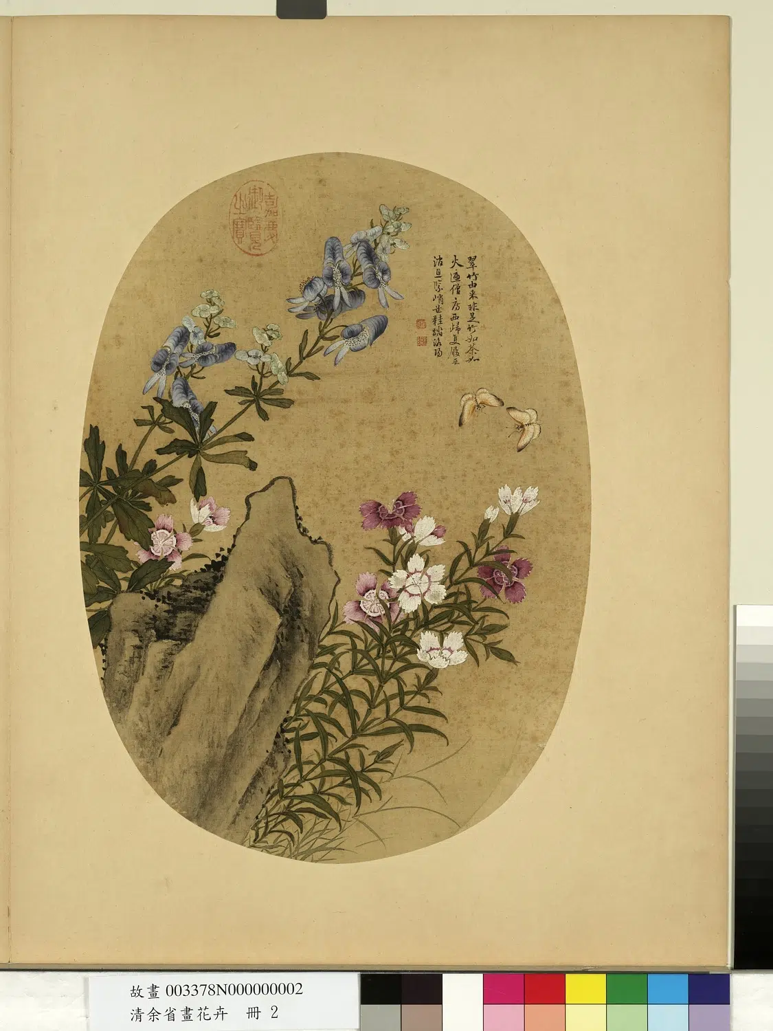 清代【余省】《画花卉册》