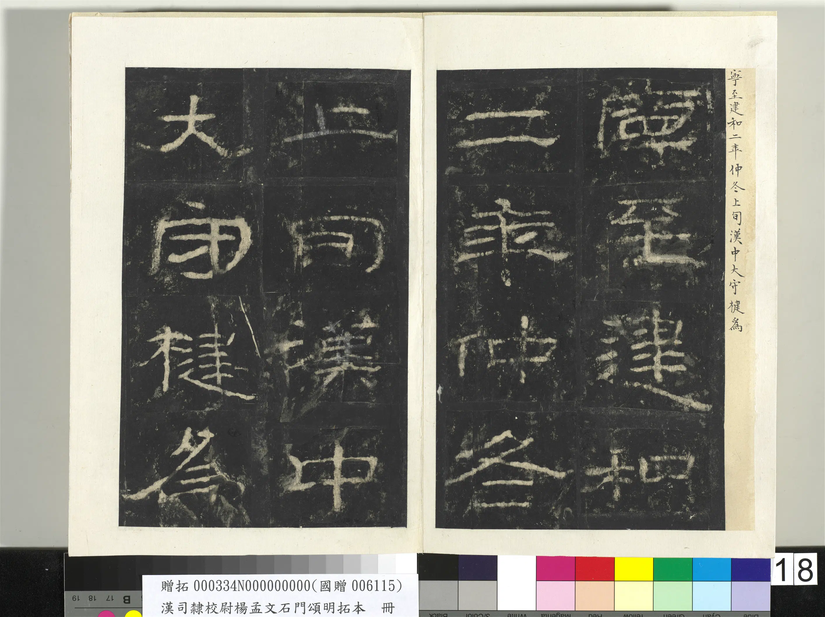 汉代《汉司隶校尉杨孟文石门颂明拓本册-2》 第10张