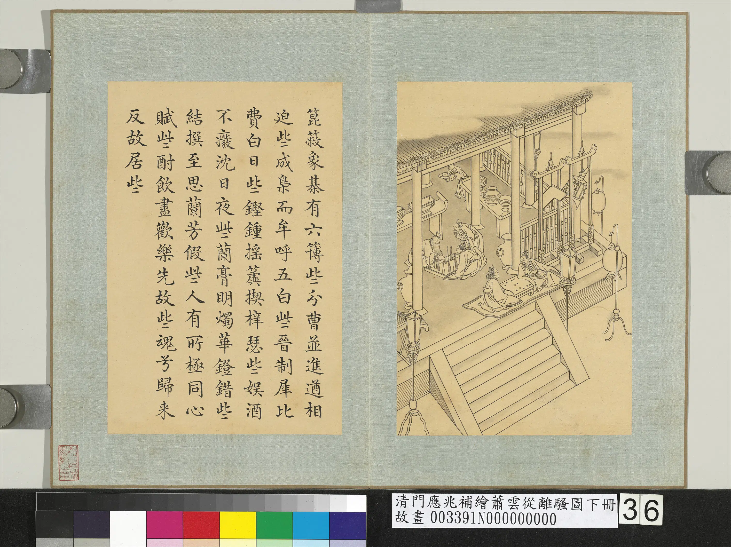 清代【门应兆】《补绘萧云从离骚图下册》 第36张