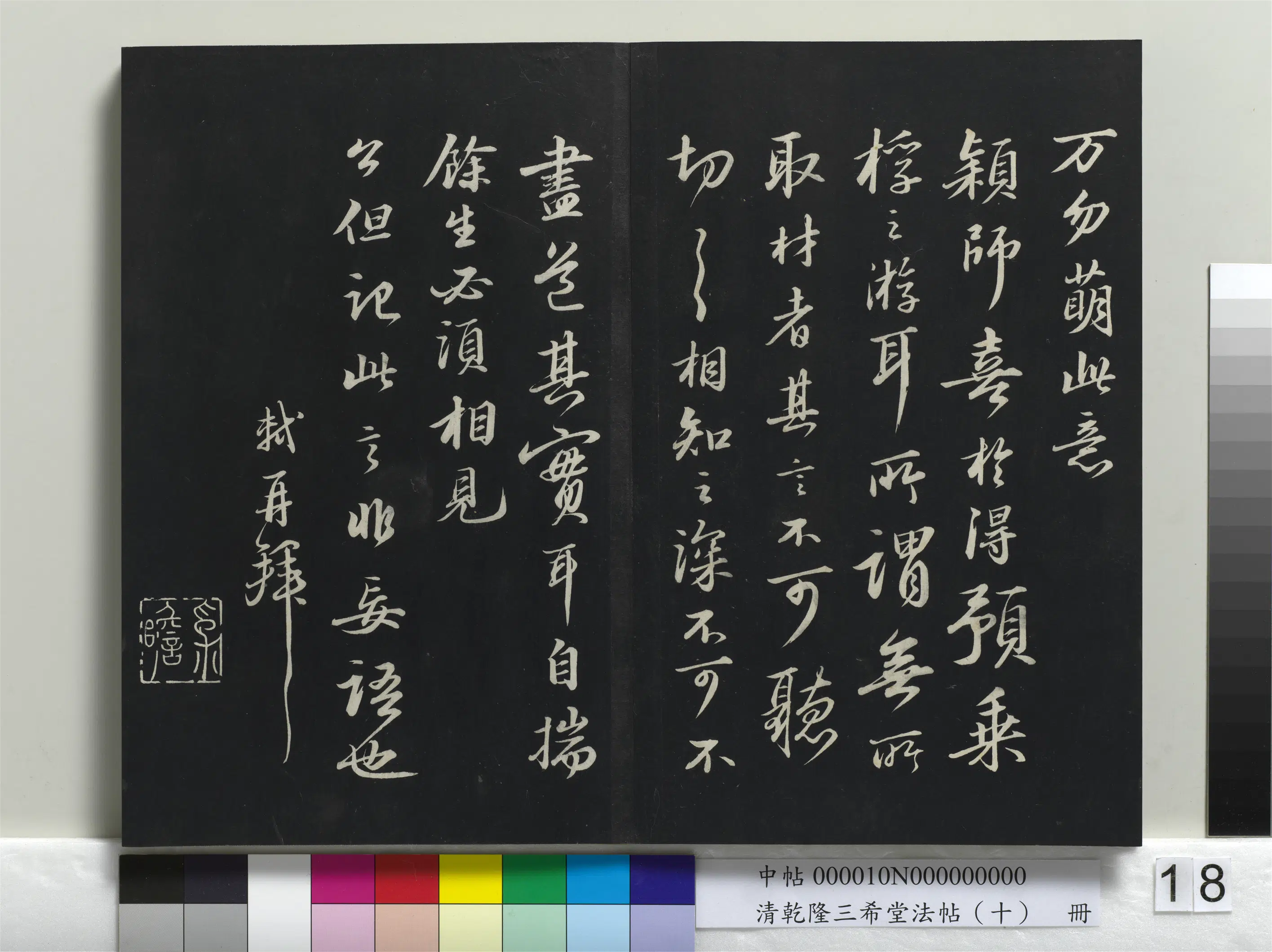 北宋【苏轼】《乾隆三希堂法帖(十)册-宋苏轼与颖师札》 第4张 北宋【苏轼】《乾隆三希堂法帖(十)册-宋苏轼与颖师札》 第4张