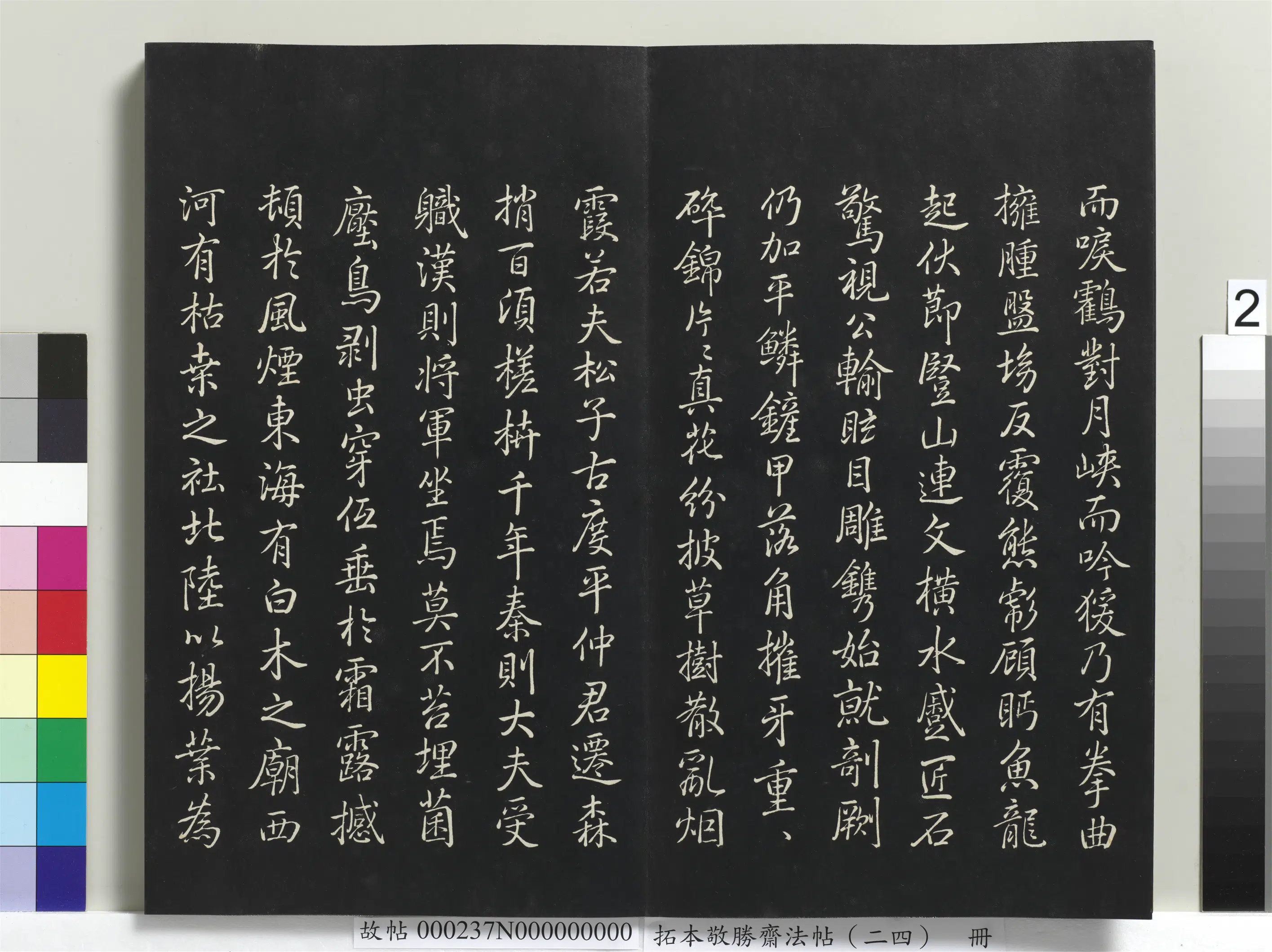 清代【爱新觉罗弘历-乾隆-清高宗】《拓本敬胜斋法帖(二十四)册》 第9张 清代【爱新觉罗弘历-乾隆-清高宗】《拓本敬胜斋法帖(二十四)册》 第9张