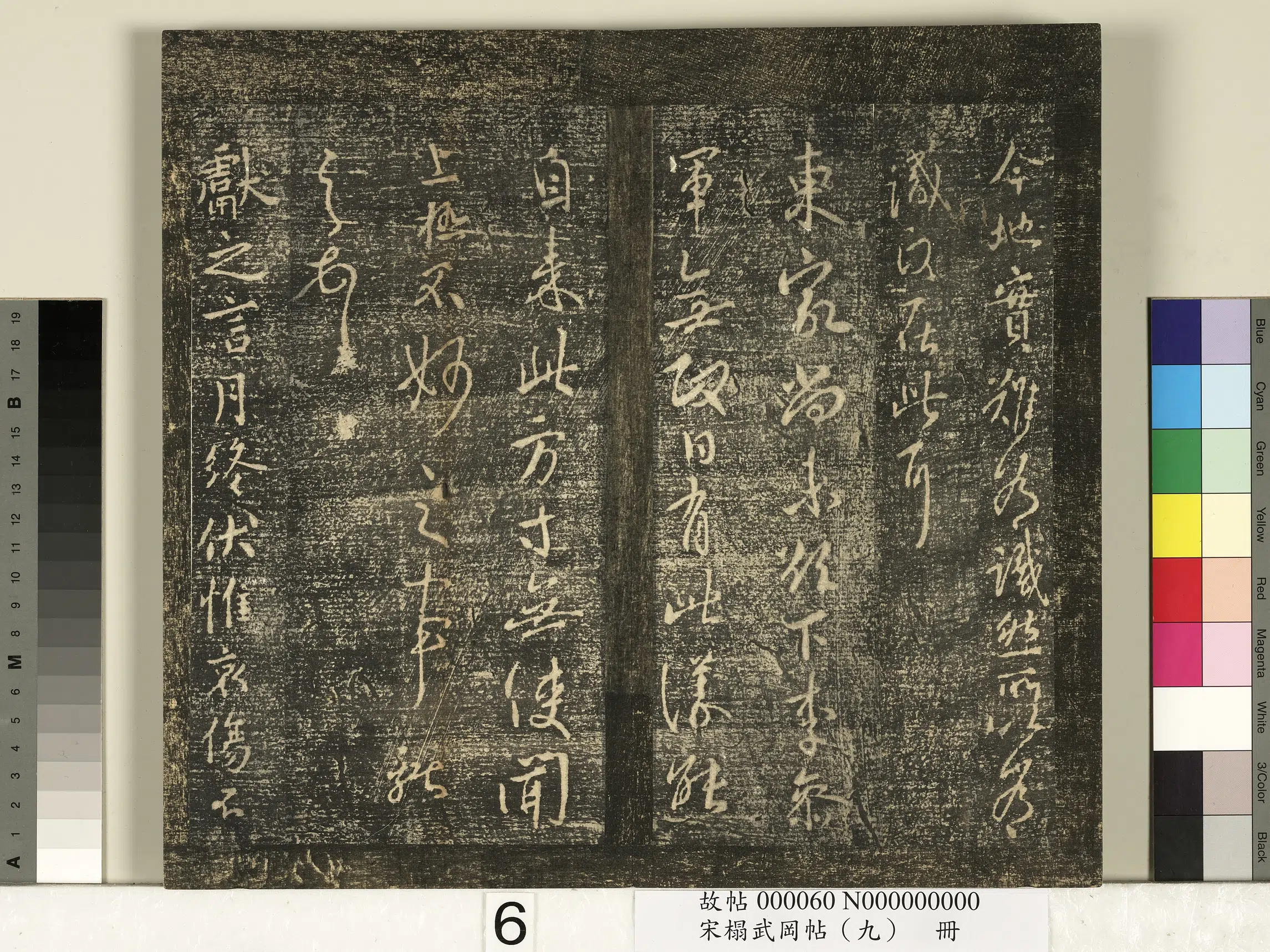 东晋【王献之】《宋搨武冈帖(九)册-晋王献之东家帖》 第1张 东晋【王献之】《宋搨武冈帖(九)册-晋王献之东家帖》 第1张