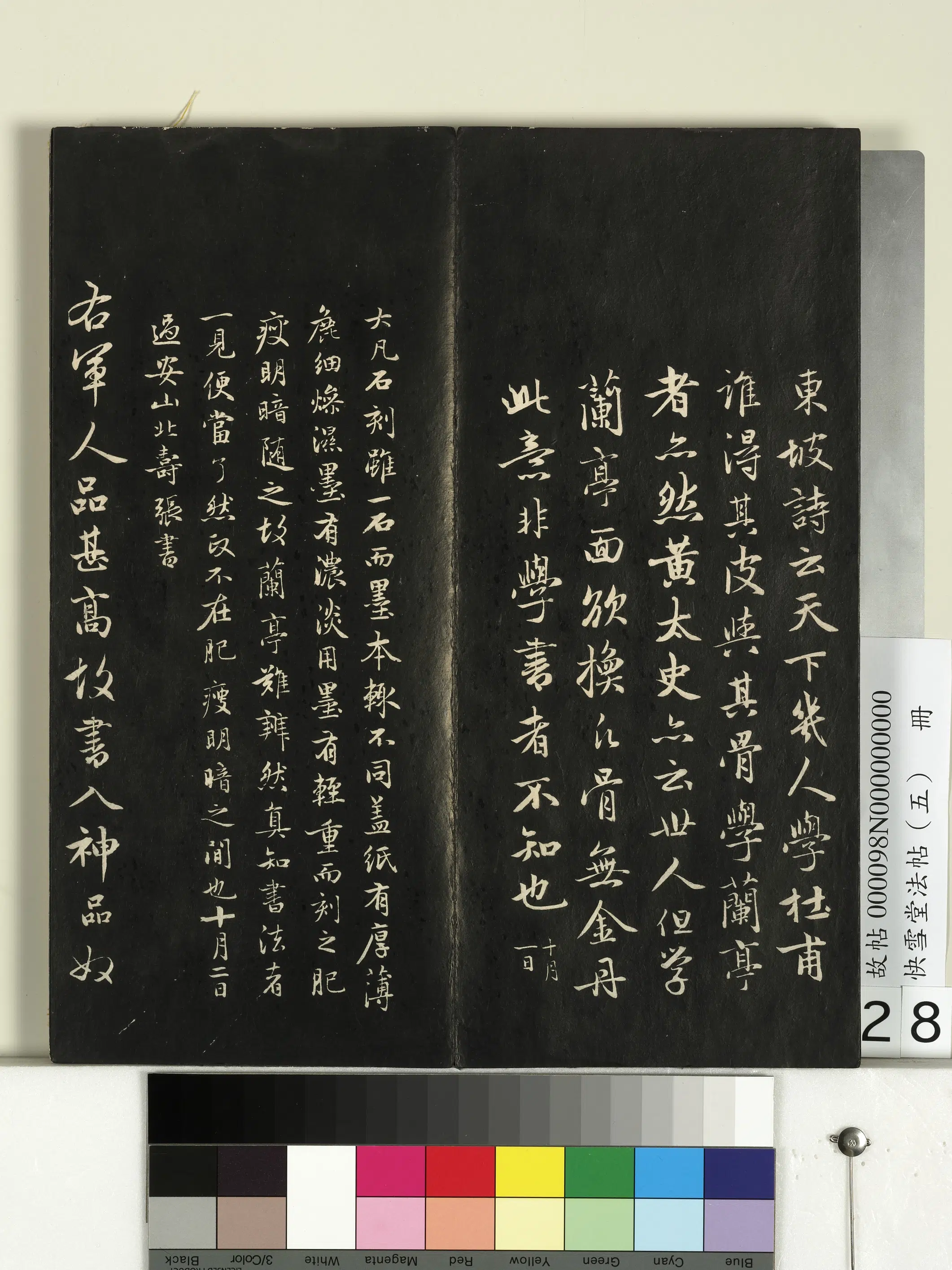 元朝【赵孟頫】《快雪堂法帖（五）册-元赵孟頫兰亭序十三跋及临本》 第9张