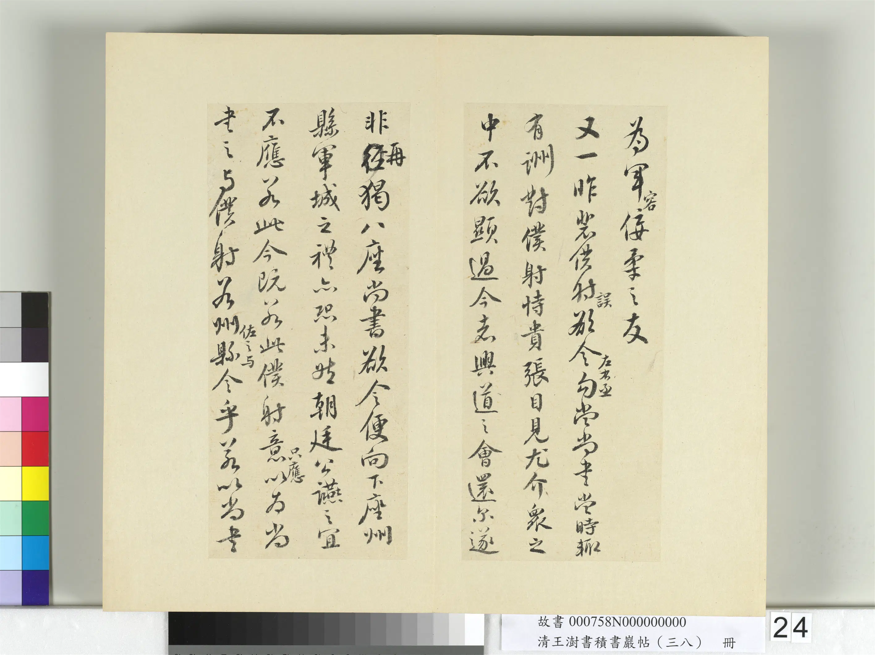 清代【王澍】《书积书岩帖(三十八)册-临颜真卿争坐位帖》 第13张 清代【王澍】《书积书岩帖(三十八)册-临颜真卿争坐位帖》 第13张