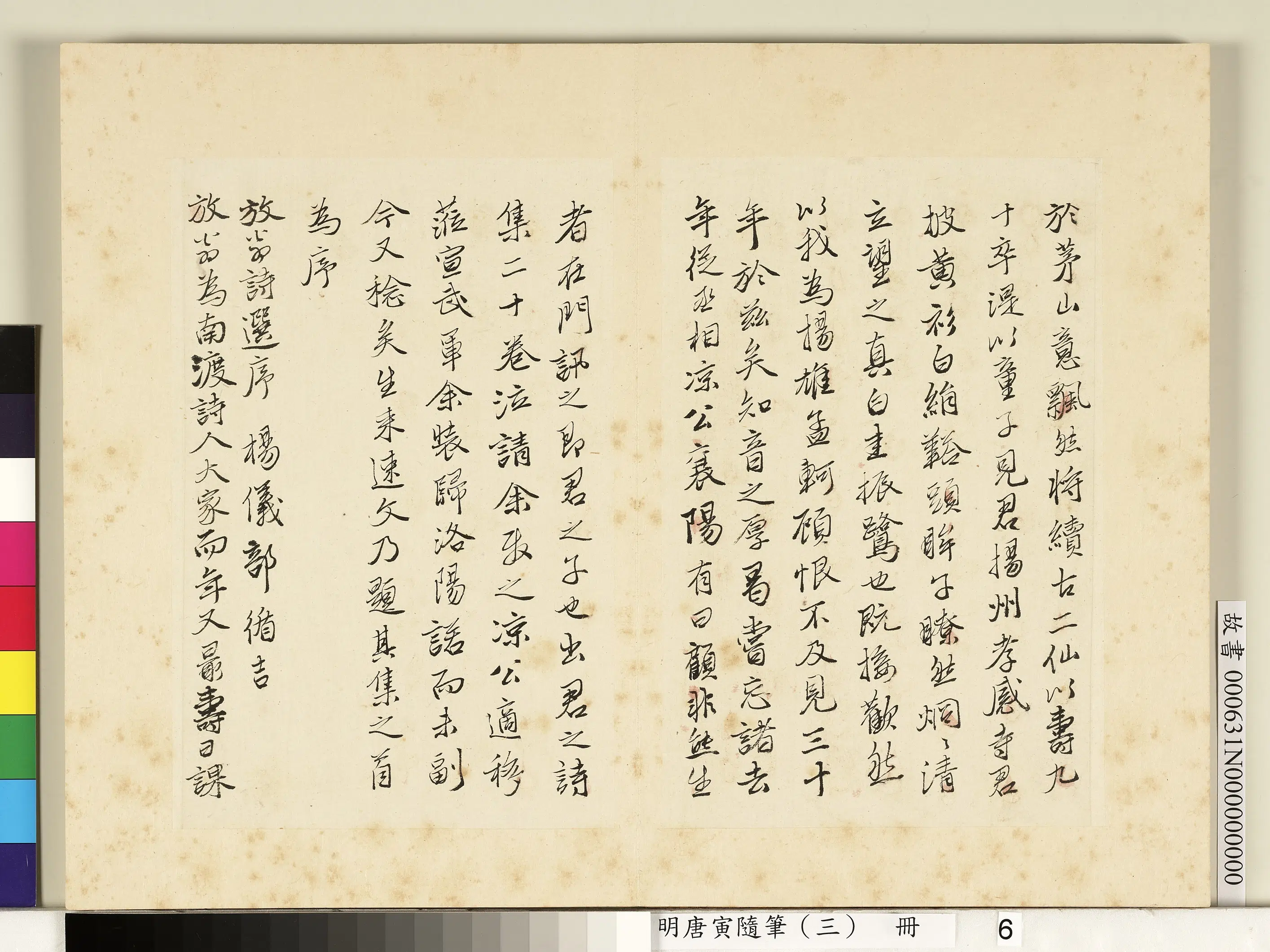 明朝【唐寅】《随笔（三）册》 第11张