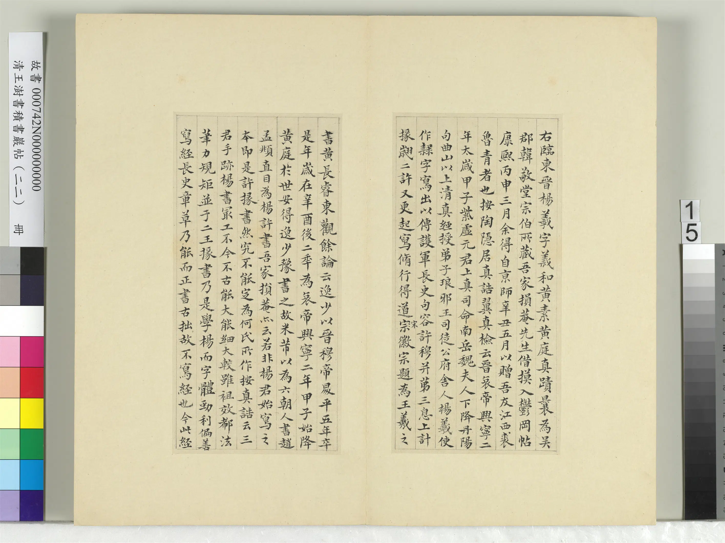 清代【王澍】《书积书岩帖(二十二)册-临晋杨羲黄庭经》 第7张 清代【王澍】《书积书岩帖(二十二)册-临晋杨羲黄庭经》 第7张