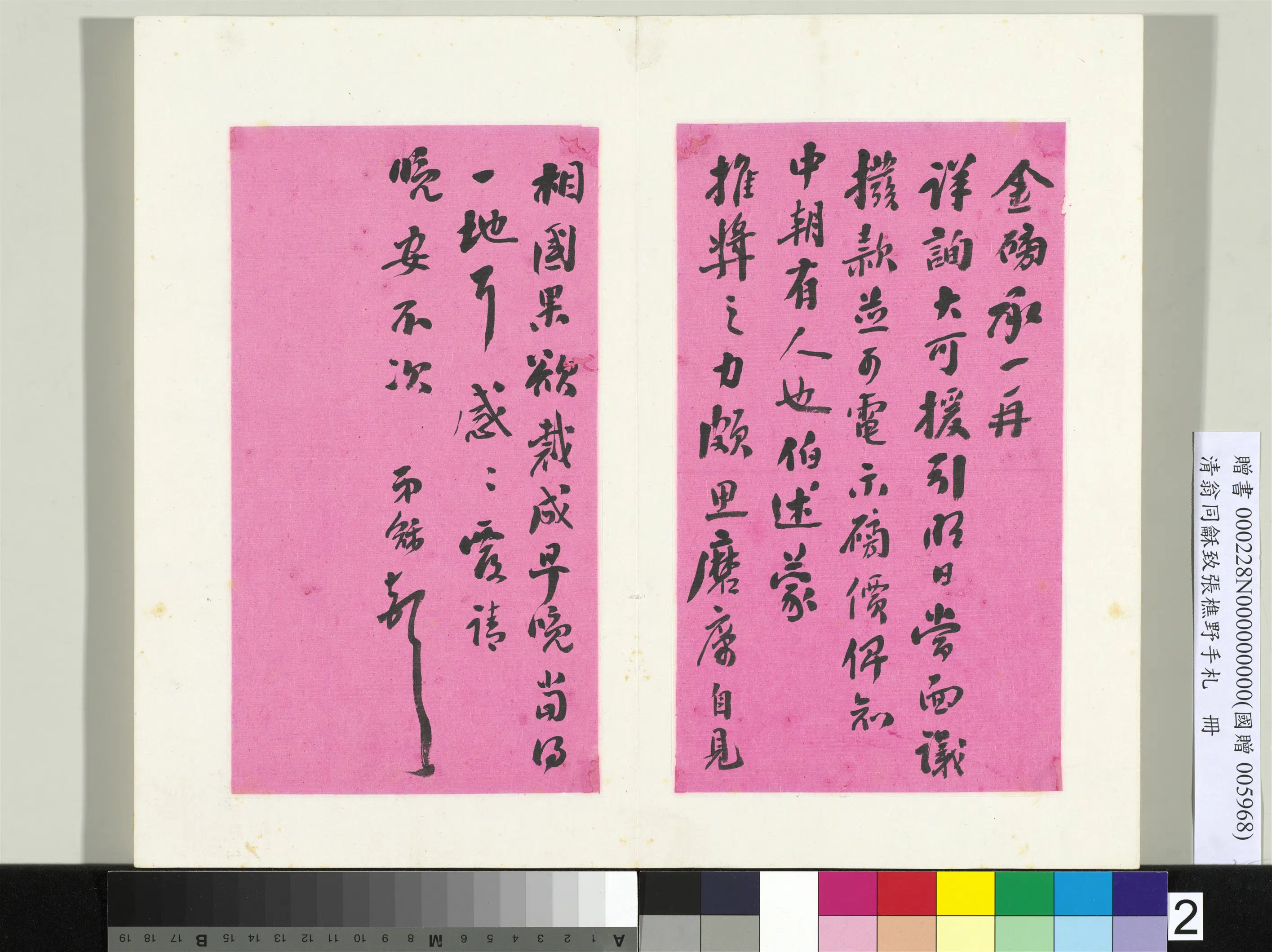 清代【翁同龢】《致张樵野手札（第二卷）册》 第6张