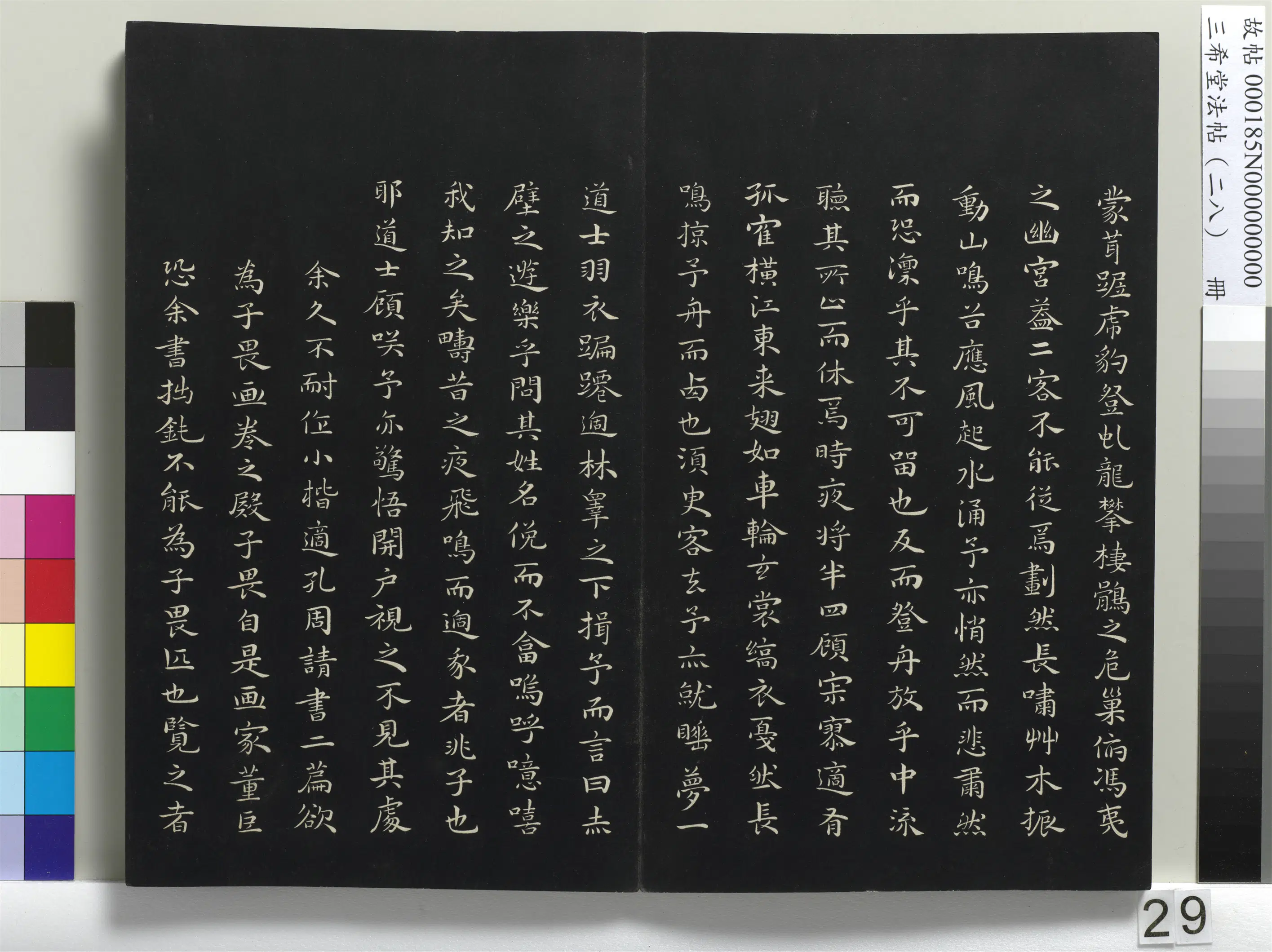 明代【祝允明】《三希堂法帖（二十八）册-明祝允明书前后赤壁赋-1》 第5张