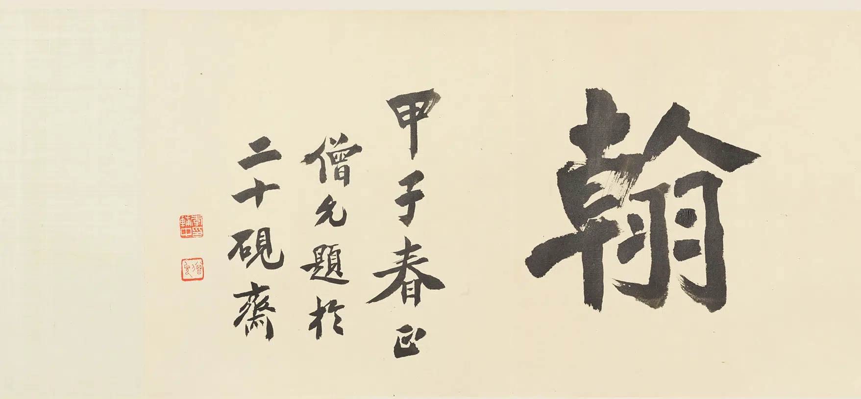 清代【王铎】《临各家帖卷》 第6张 清代【王铎】《临各家帖卷》 第6张
