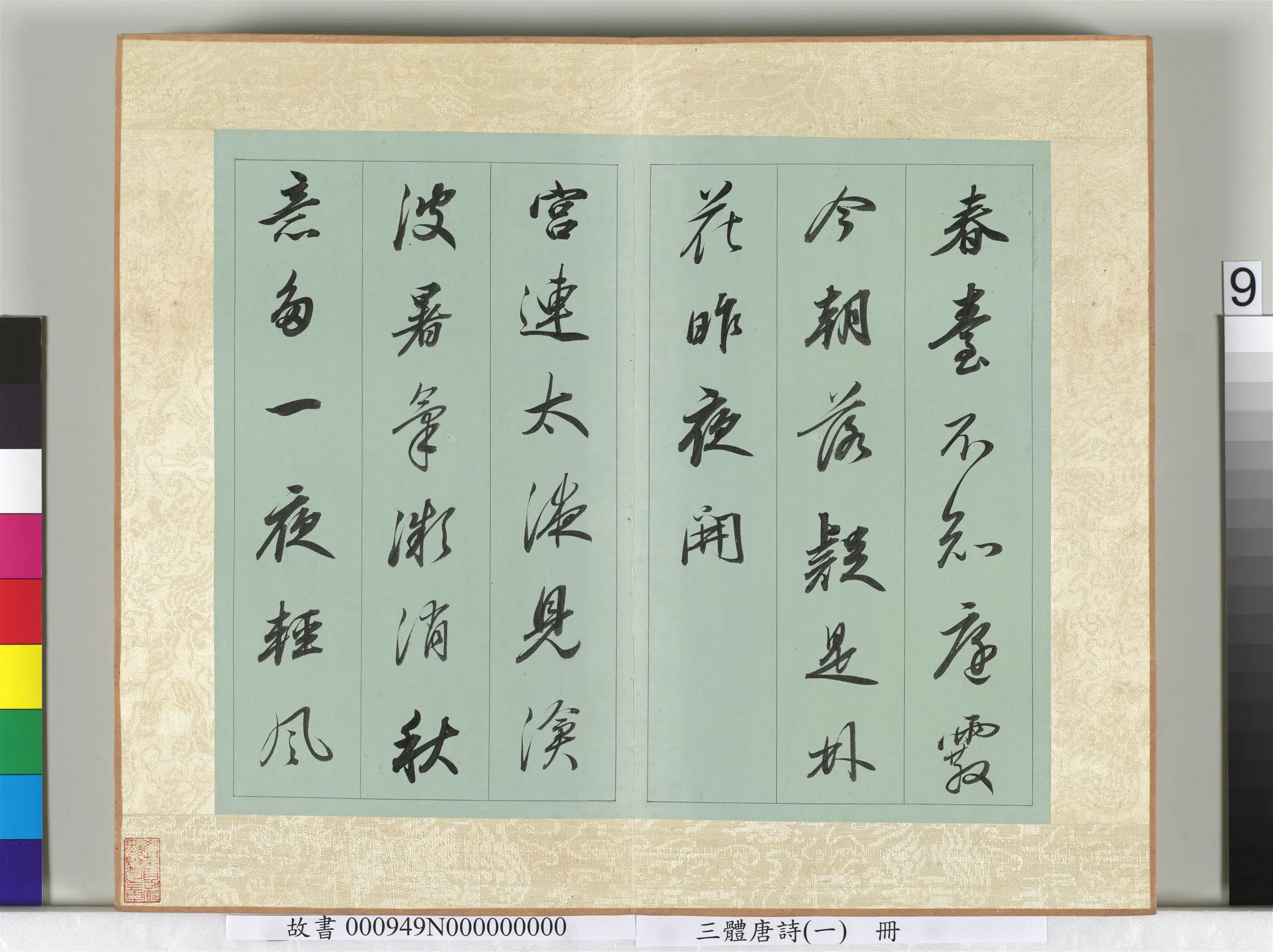 《三体唐诗(一)册》 第12张 《三体唐诗(一)册》 第12张