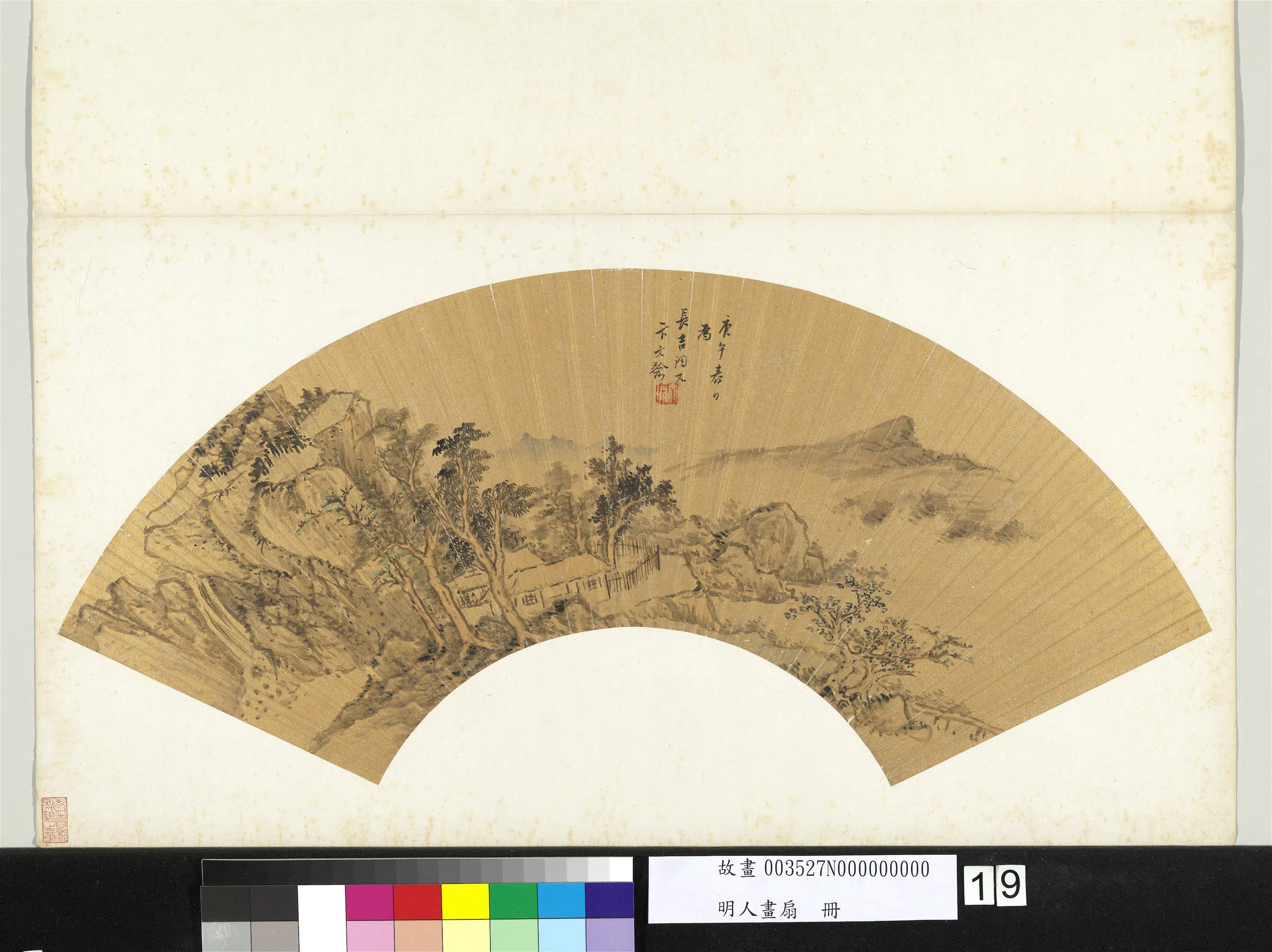 明代【卞文瑜】《明人画扇册-云树山村》 第1张