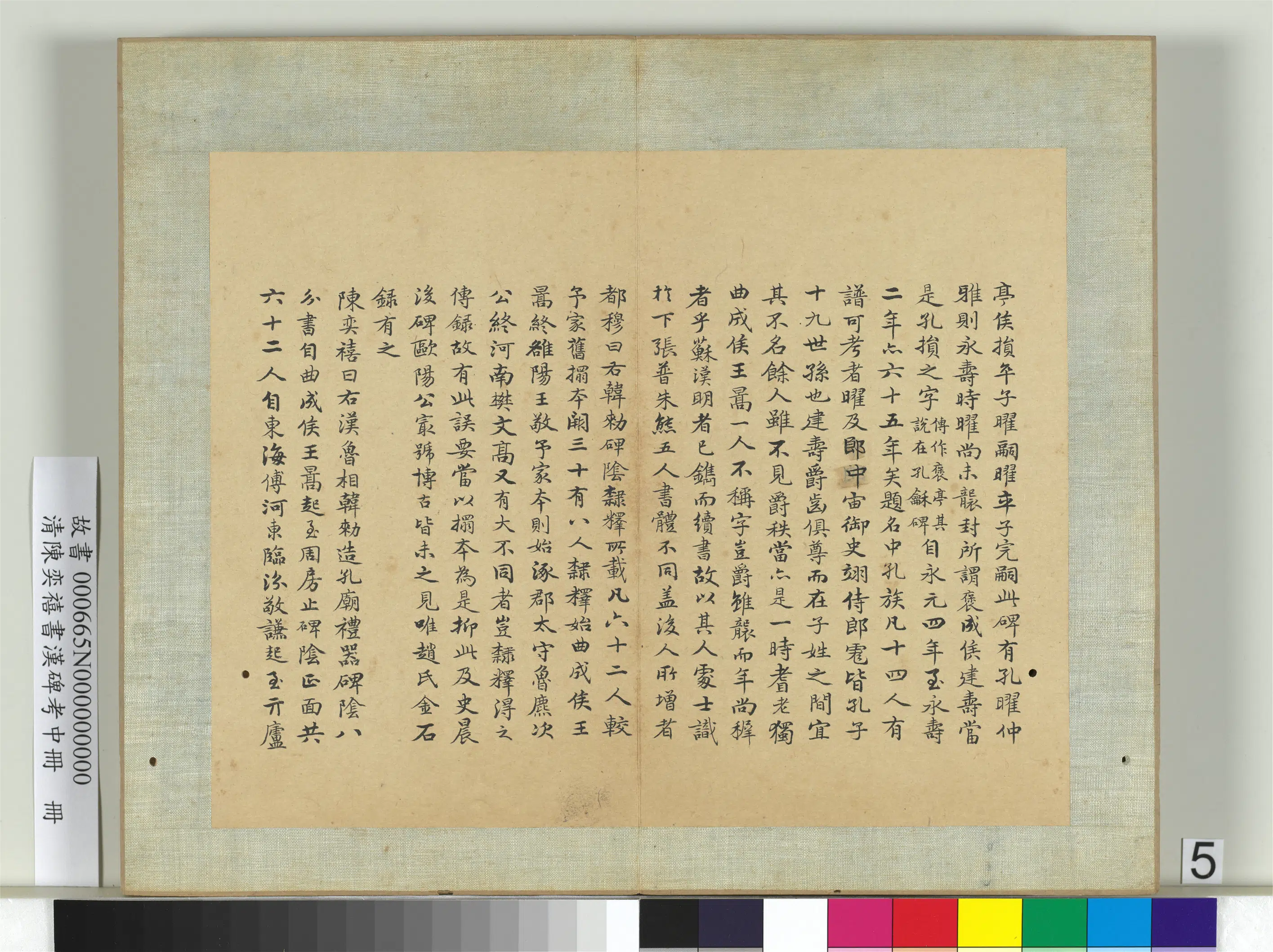 清代【陈奕禧】《书汉碑考中册》 第13张 清代【陈奕禧】《书汉碑考中册》 第13张