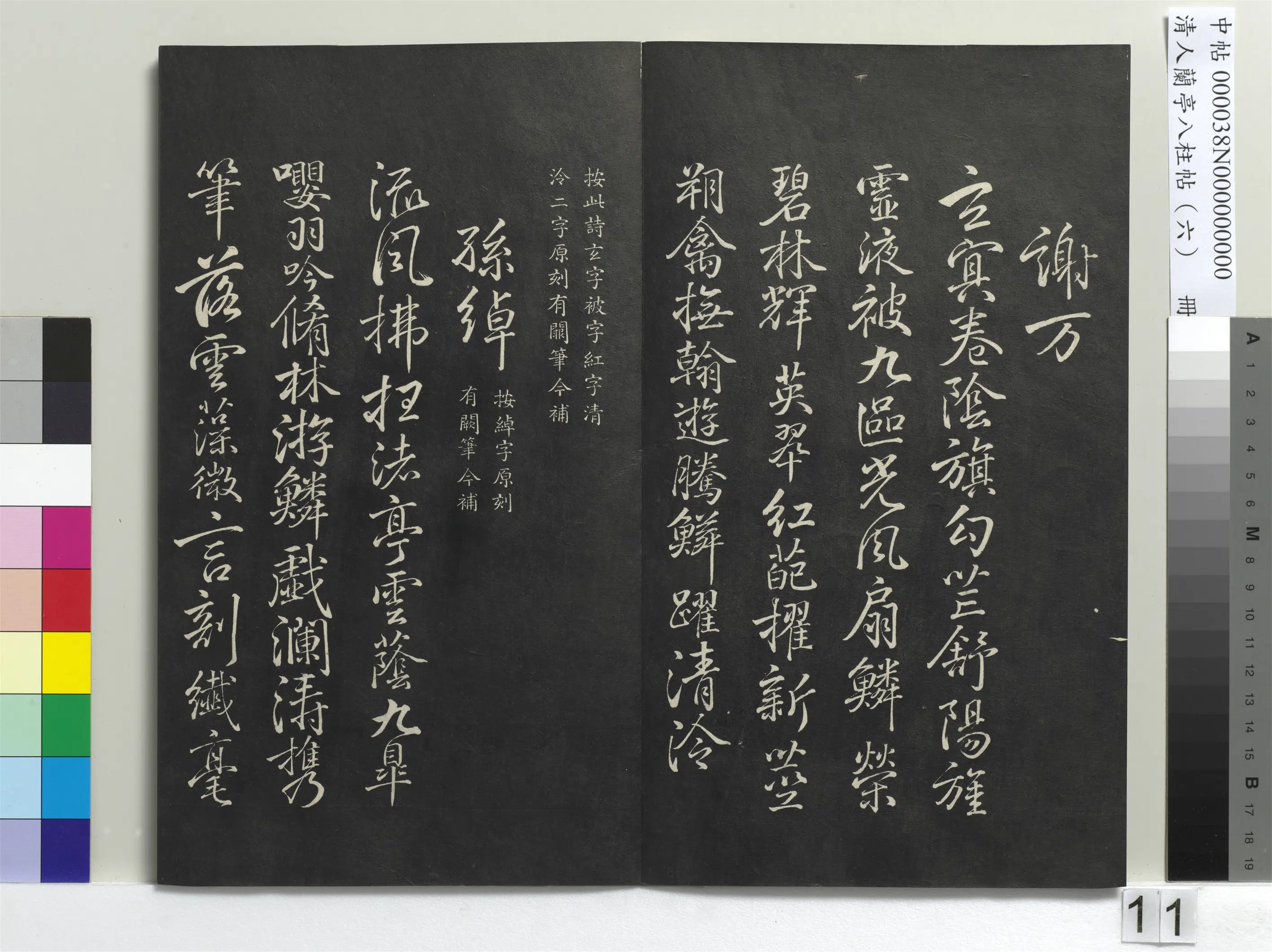 唐朝【柳公权】《兰亭八柱帖（离）册-3》 第3张