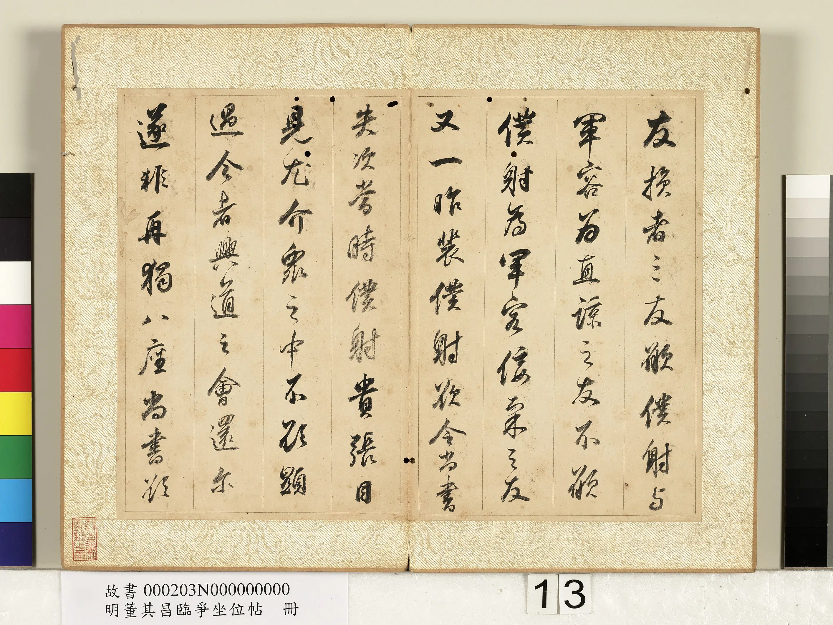 明代【董其昌】《临争坐位帖册》 第5张 明代【董其昌】《临争坐位帖册》 第5张