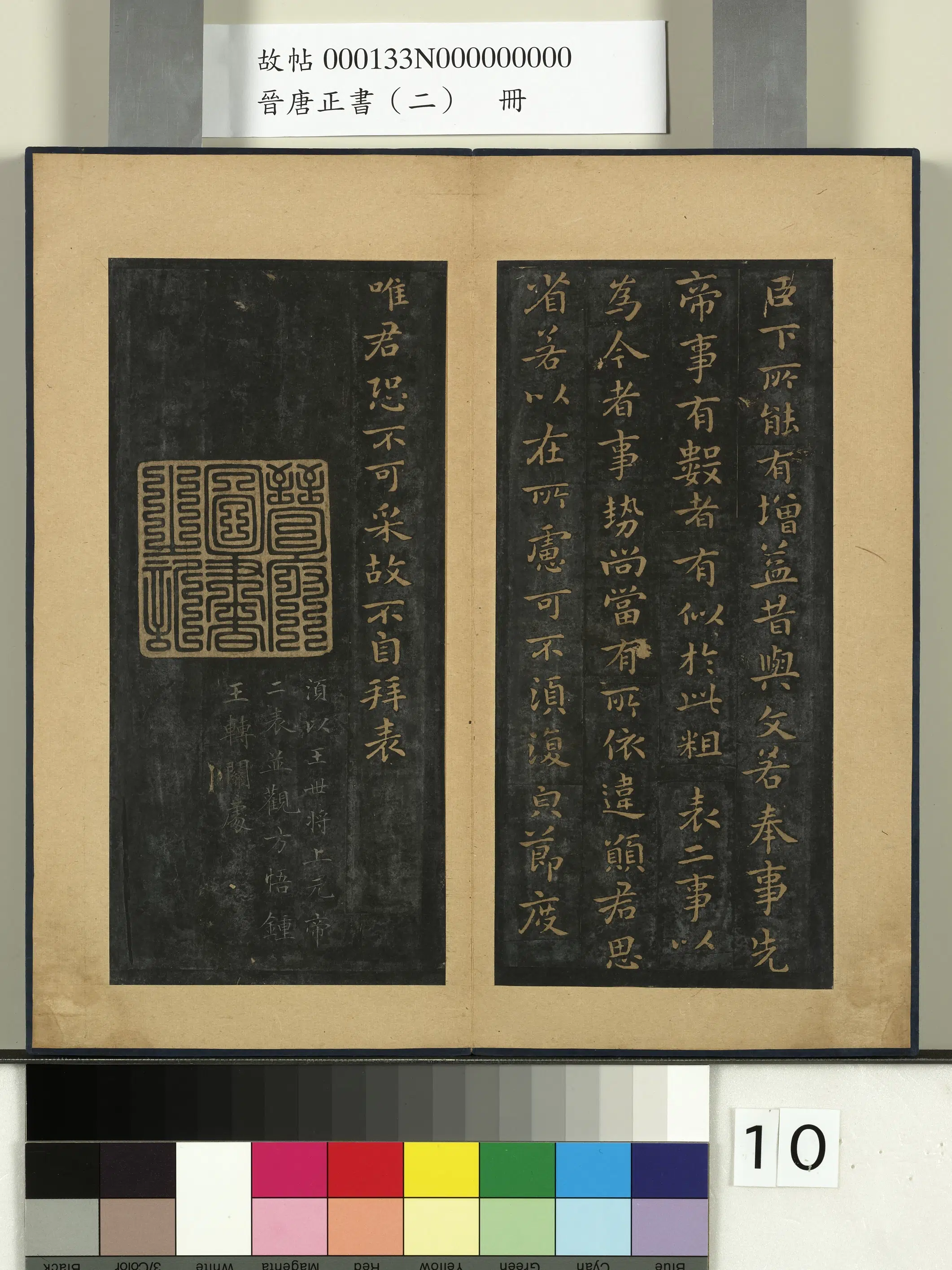 《晋唐正书(二)册》 第20张 《晋唐正书(二)册》 第20张