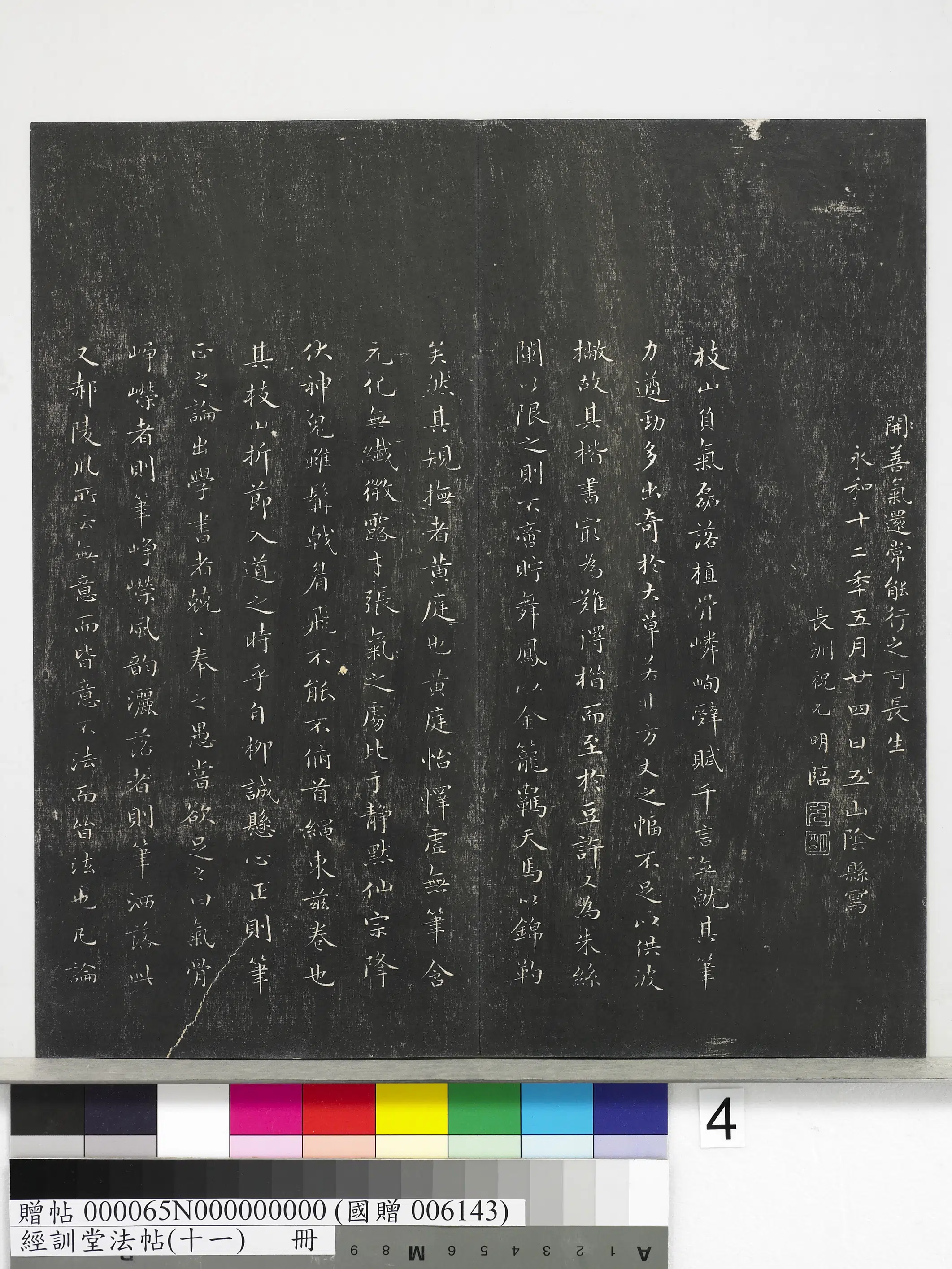 《经训堂法帖（十一）册》 第20张
