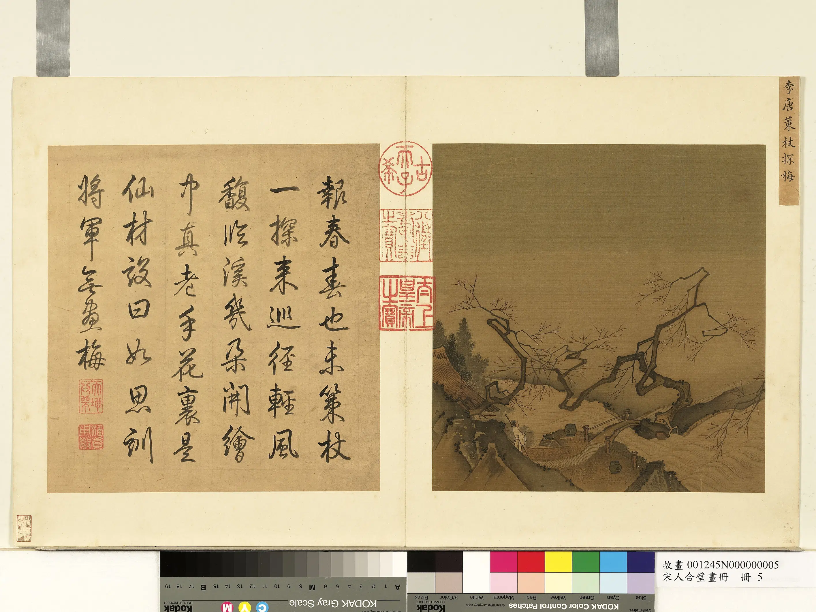 宋代《宋人合璧画册》