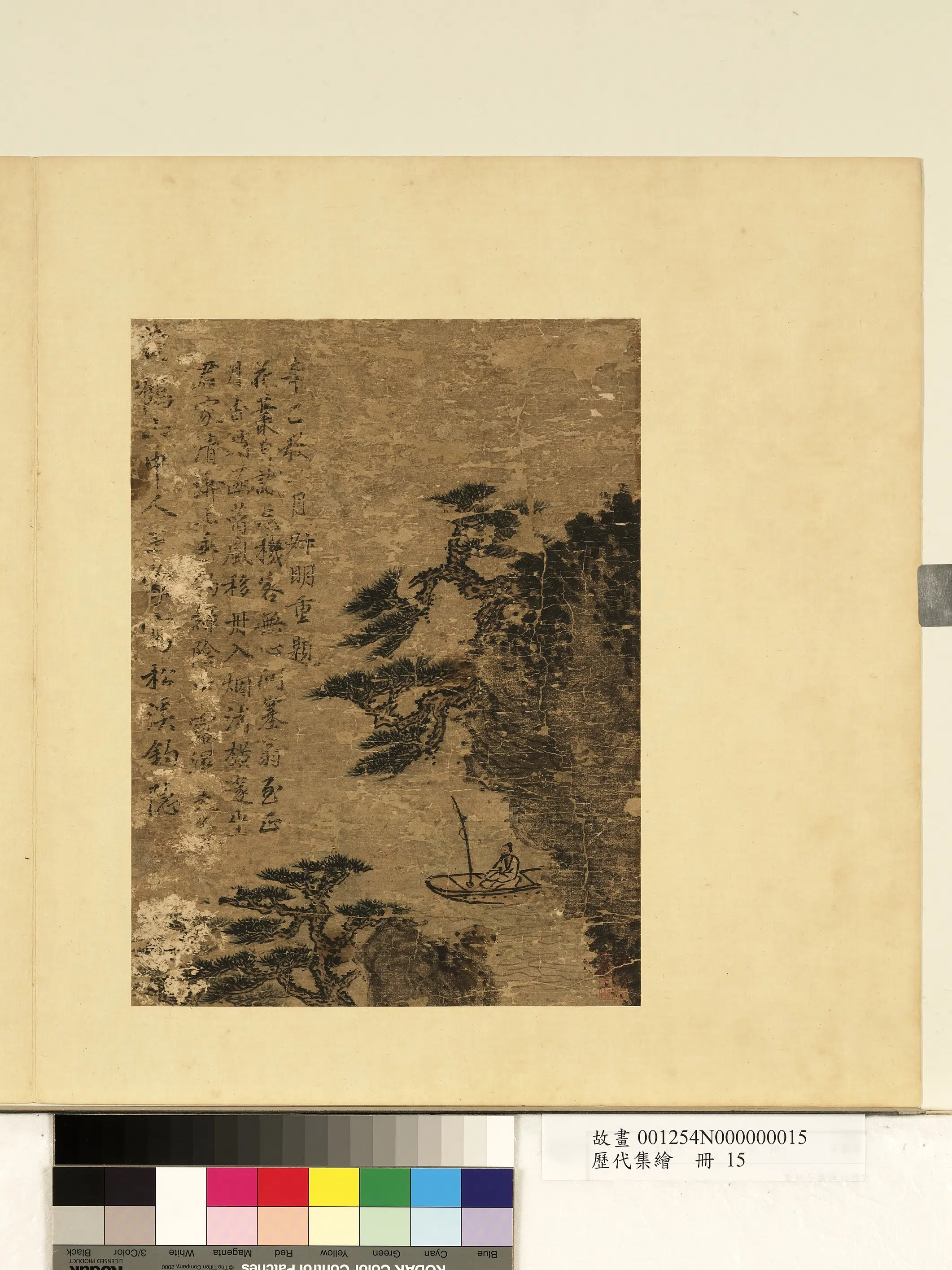 元朝【王蒙】《松溪钓隐图-历代集绘册》