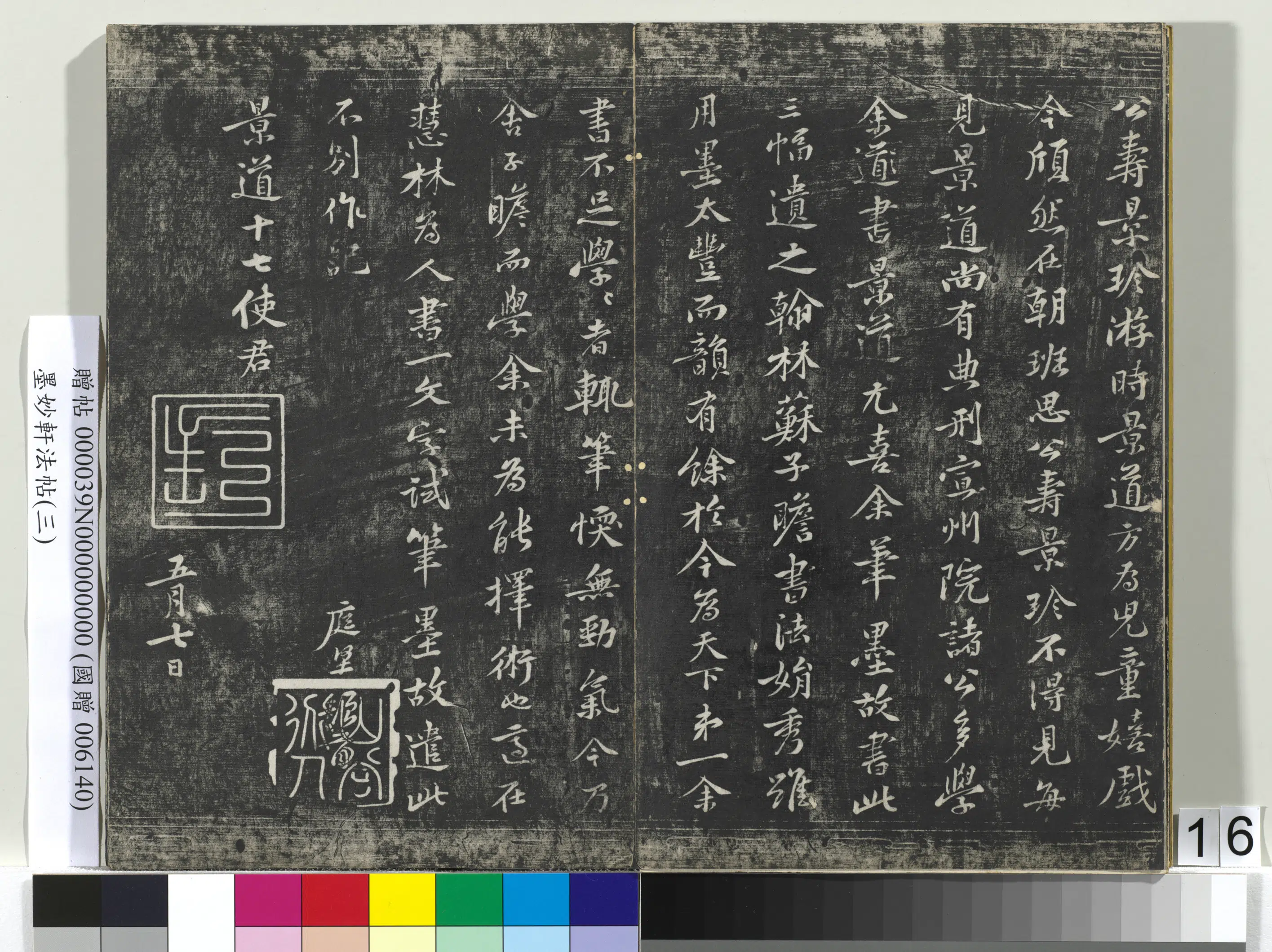 宋朝《墨妙轩法帖（三）册》 第8张