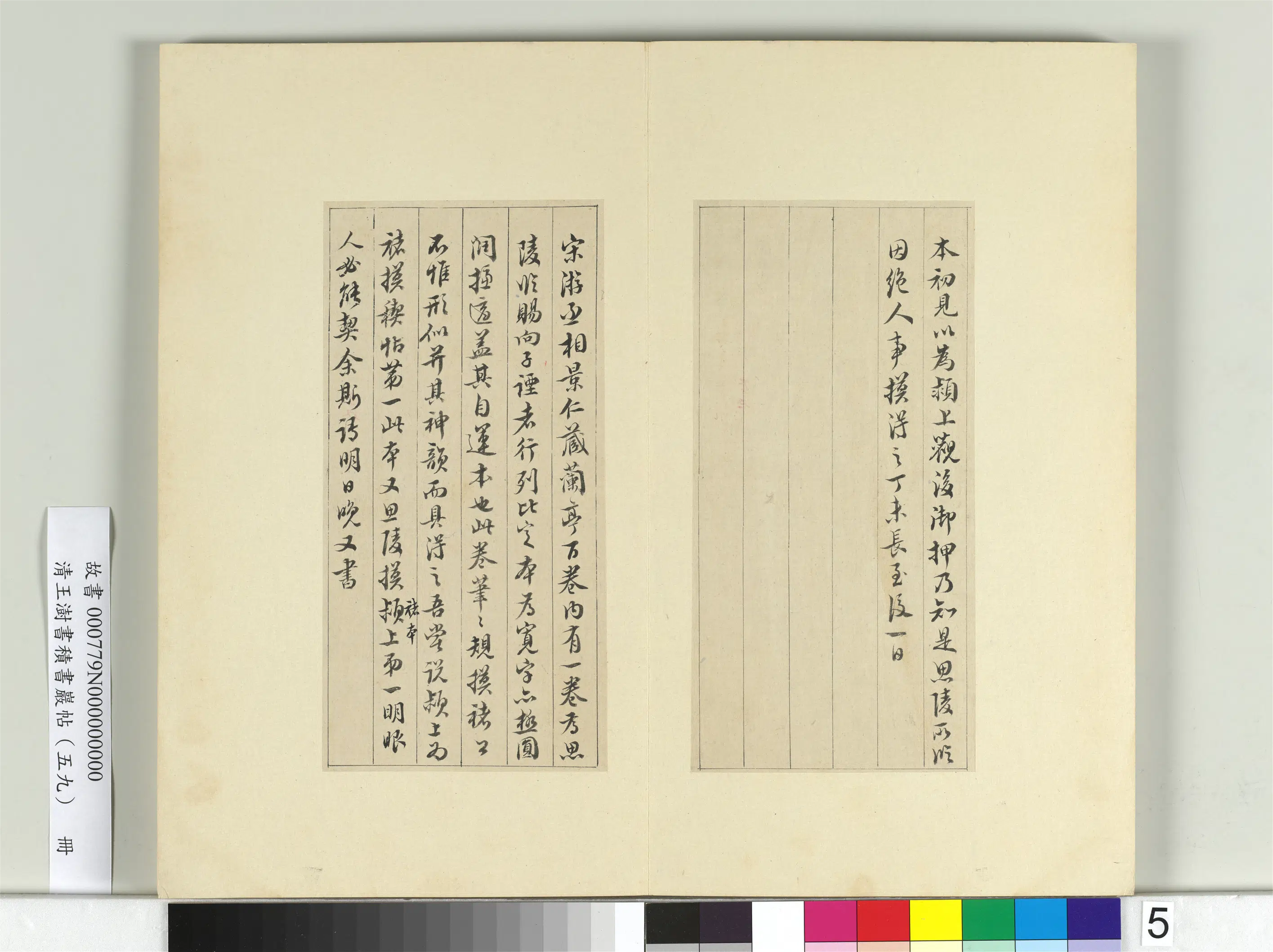 清代【王澍】《书积书岩帖(五十九)册》 第9张 清代【王澍】《书积书岩帖(五十九)册》 第9张