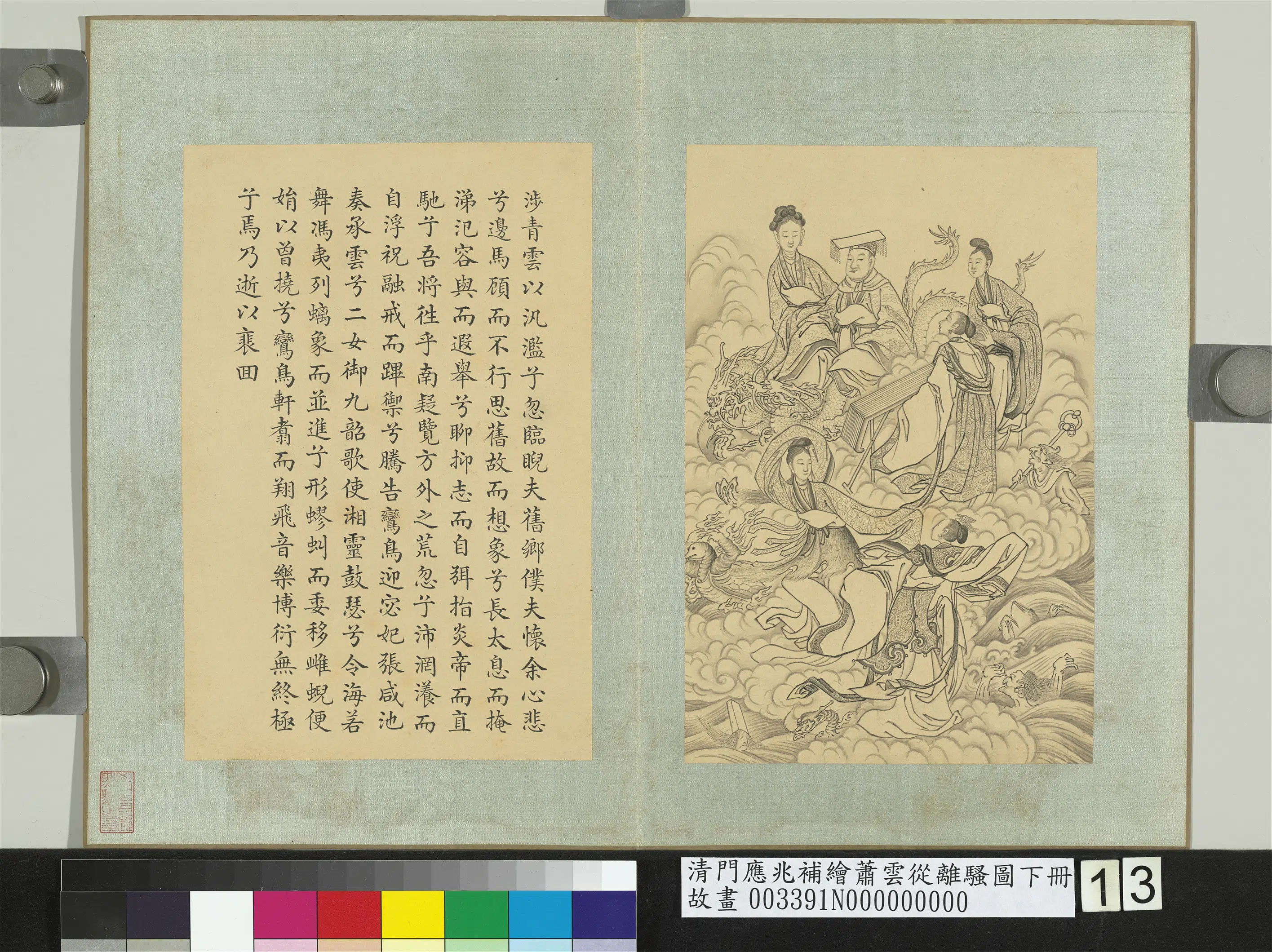 清代【门应兆】《补绘萧云从离骚图下册》 第30张