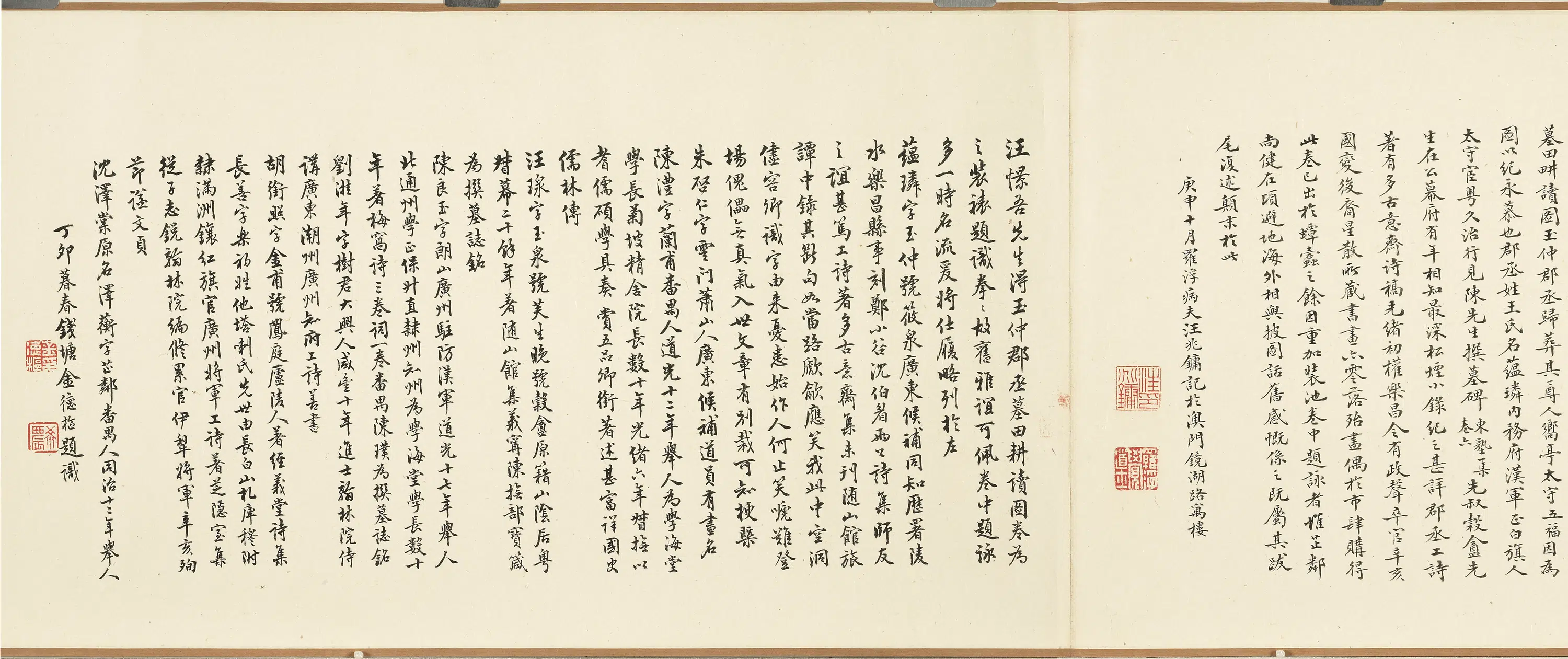 清代【朱启仁】《画墓田耕读图卷陈澧跋》