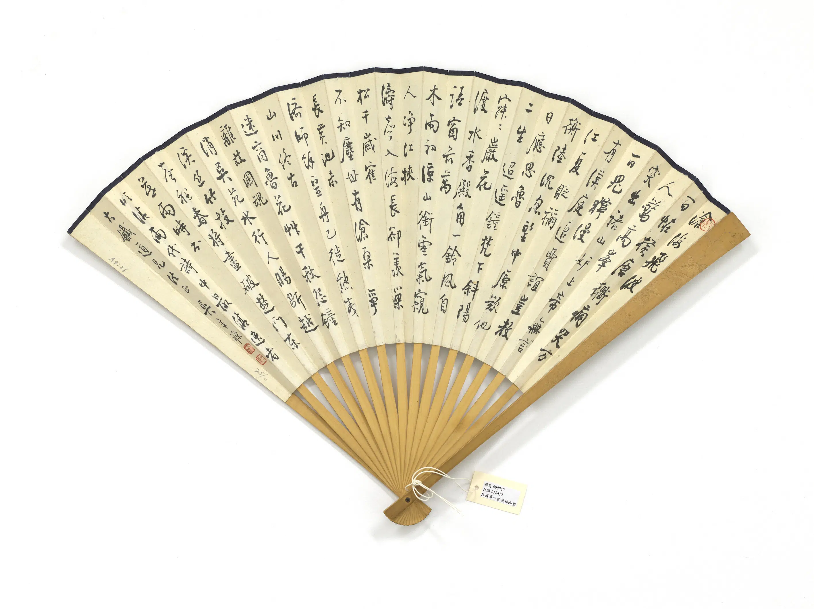 近现代【溥儒(溥心畬)】《连林幽壑吴华源行书七言诗图-扇面》 第2张 近现代【溥儒(溥心畬)】《连林幽壑吴华源行书七言诗图-扇面》 第2张