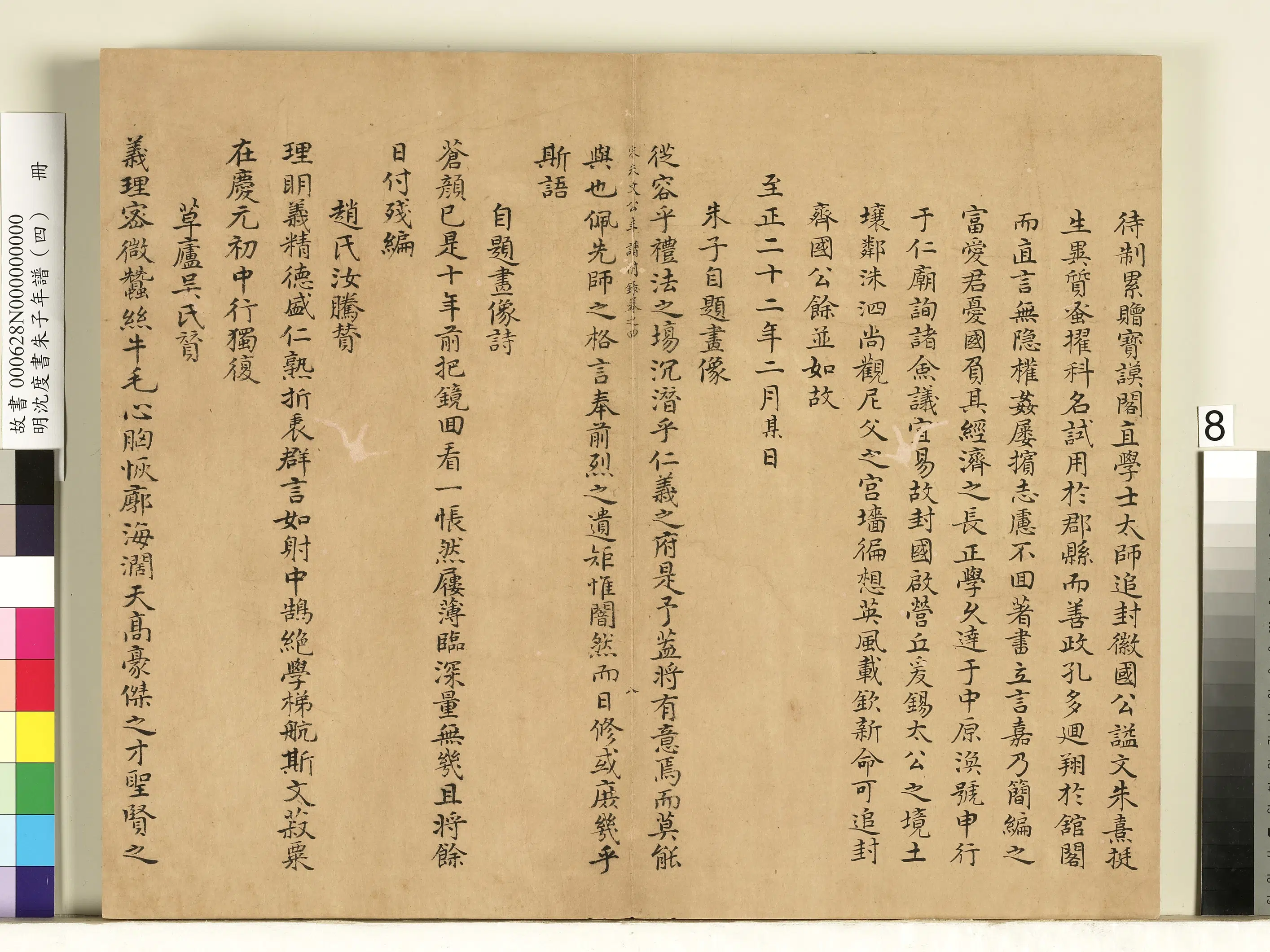 明朝【沈度】《朱子年谱（四）册》 第9张