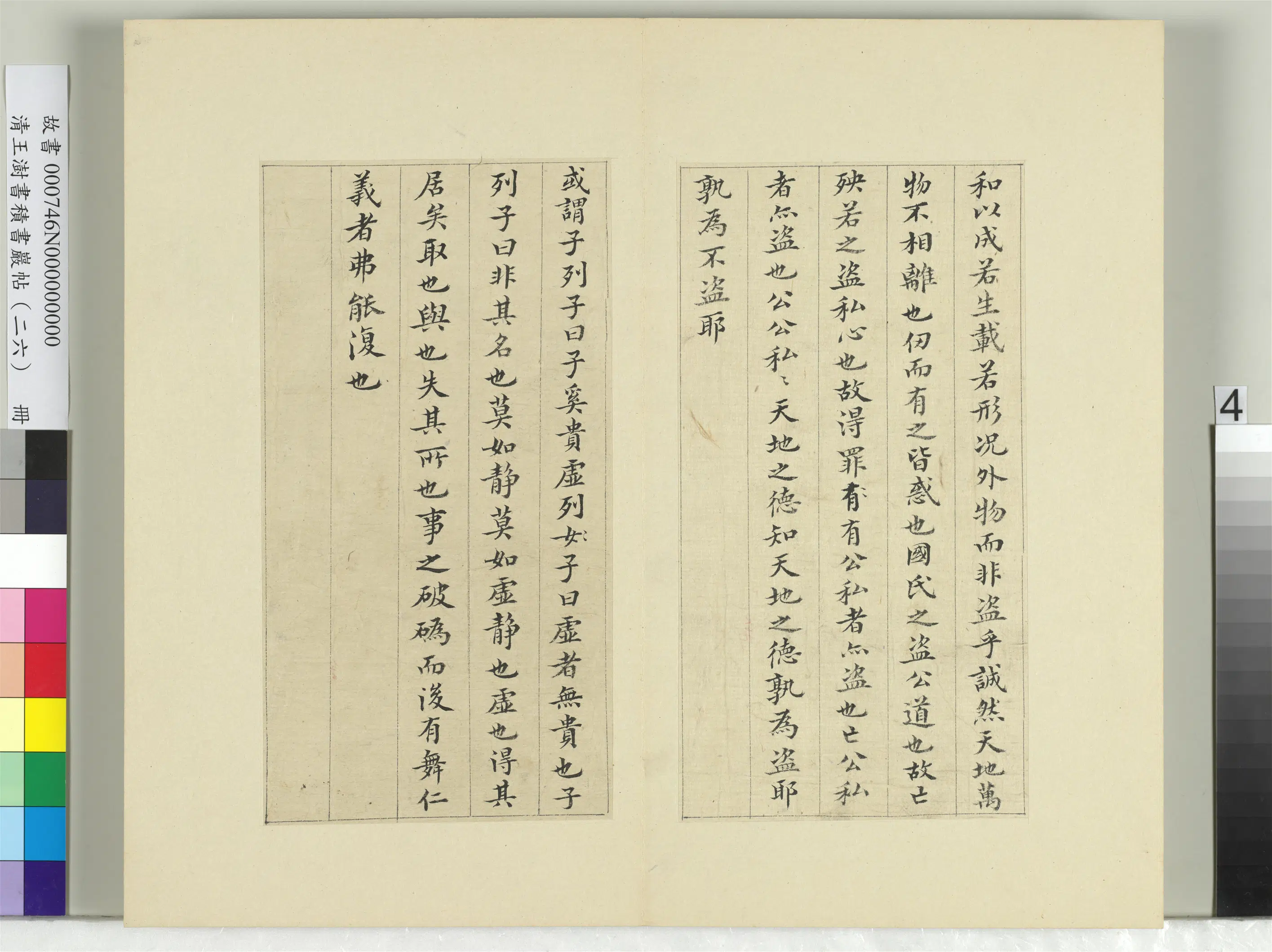 清代【王澍】《书积书岩帖（二十六）册-临萧子云三帖陶弘景二帖》 第3张