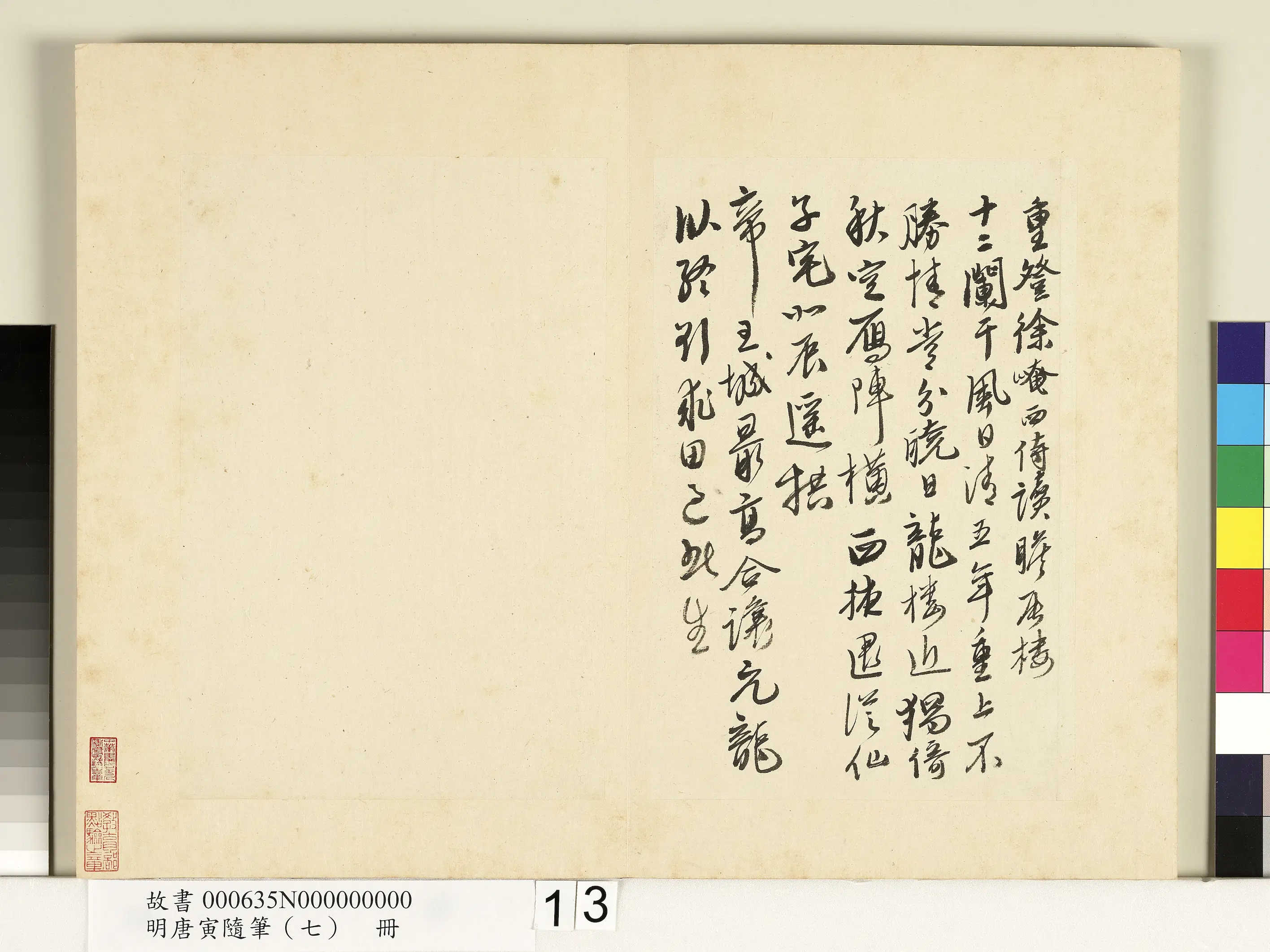 明朝【唐寅】《随笔(七)册》 第5张 明朝【唐寅】《随笔(七)册》 第5张