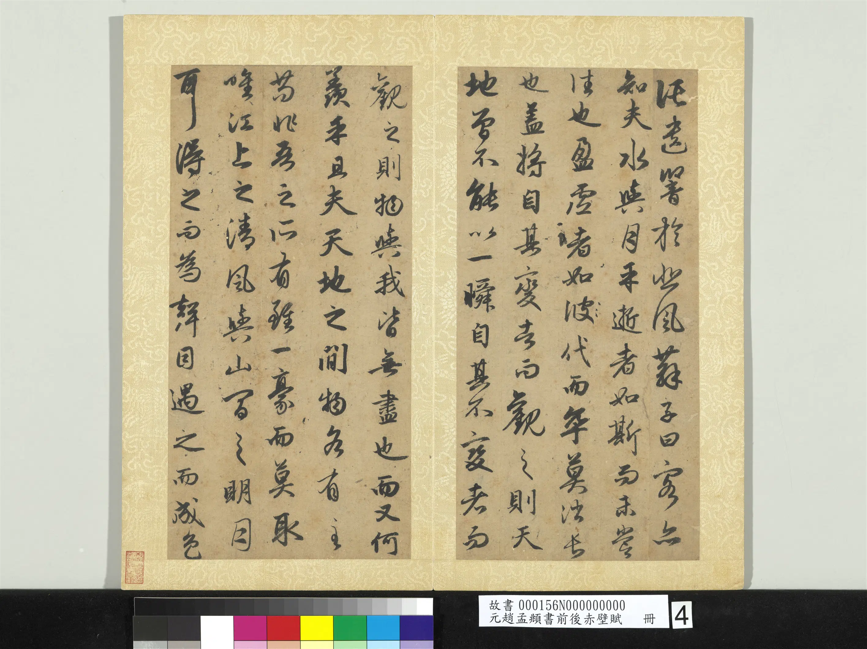 元朝【赵孟頫】《书前后赤壁赋册》 第4张 元朝【赵孟頫】《书前后赤壁赋册》 第4张