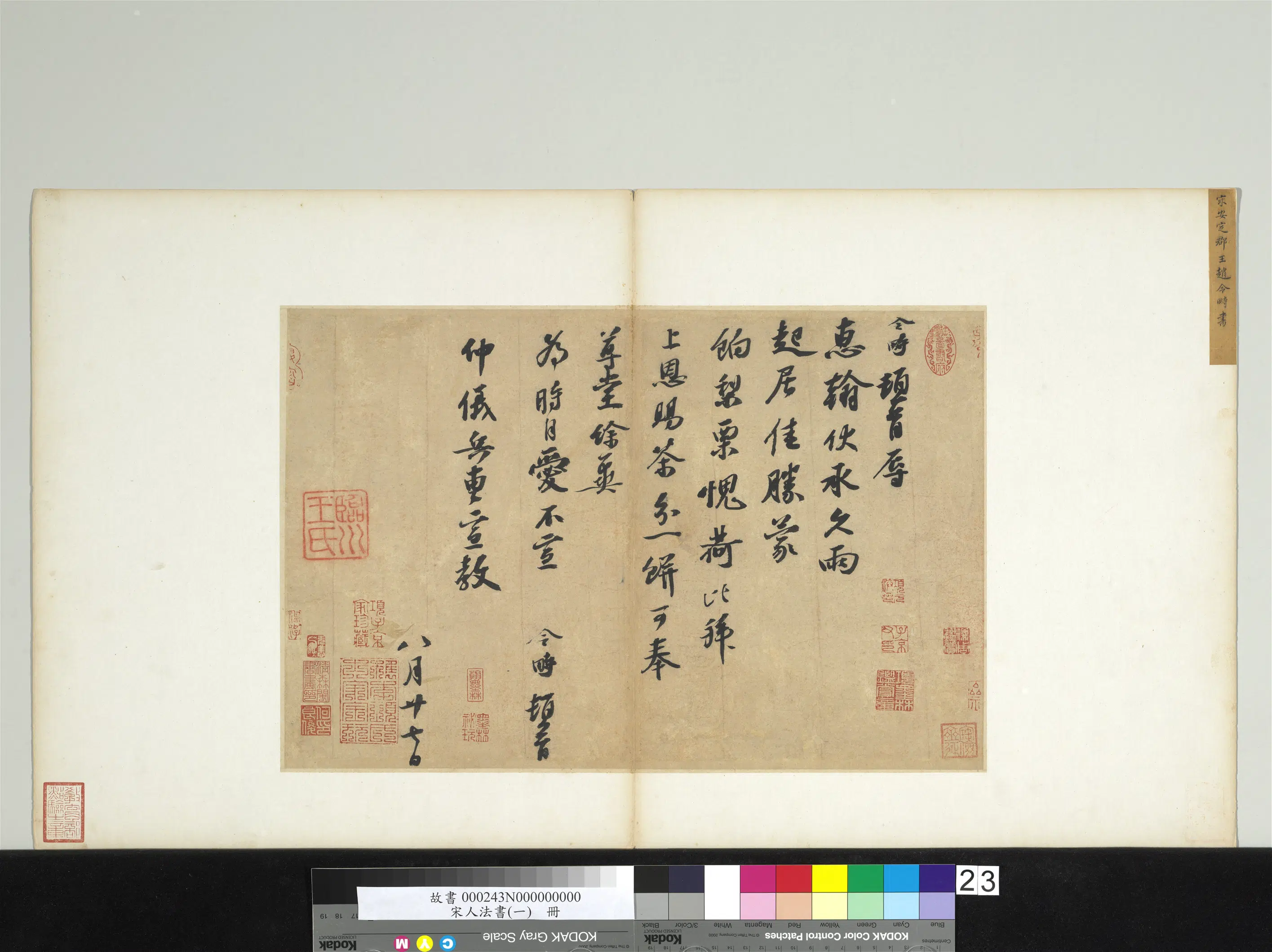 宋代【赵令畤】《宋人法书（一）册-致仲仪兵曹尺牍》
