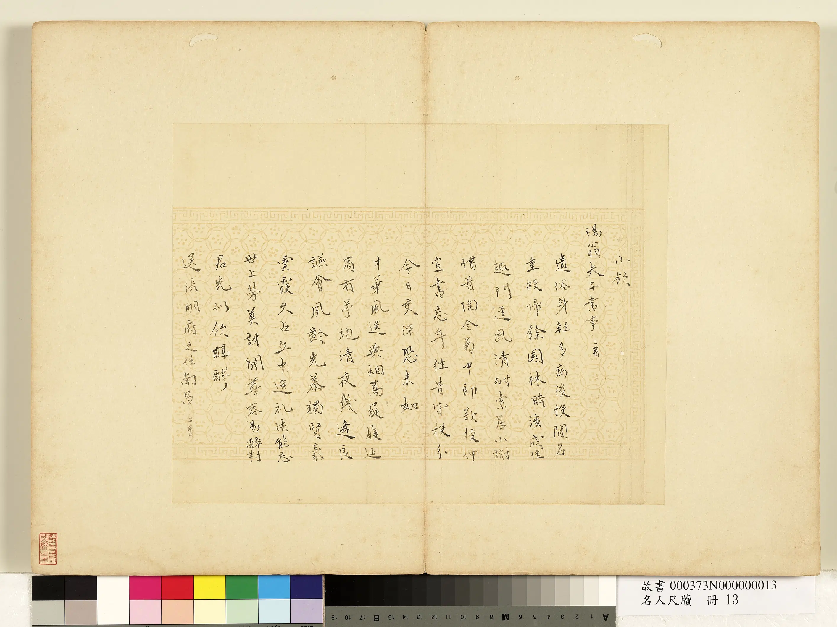 明朝【张献翼】《名人尺牍册-书诗（二）》