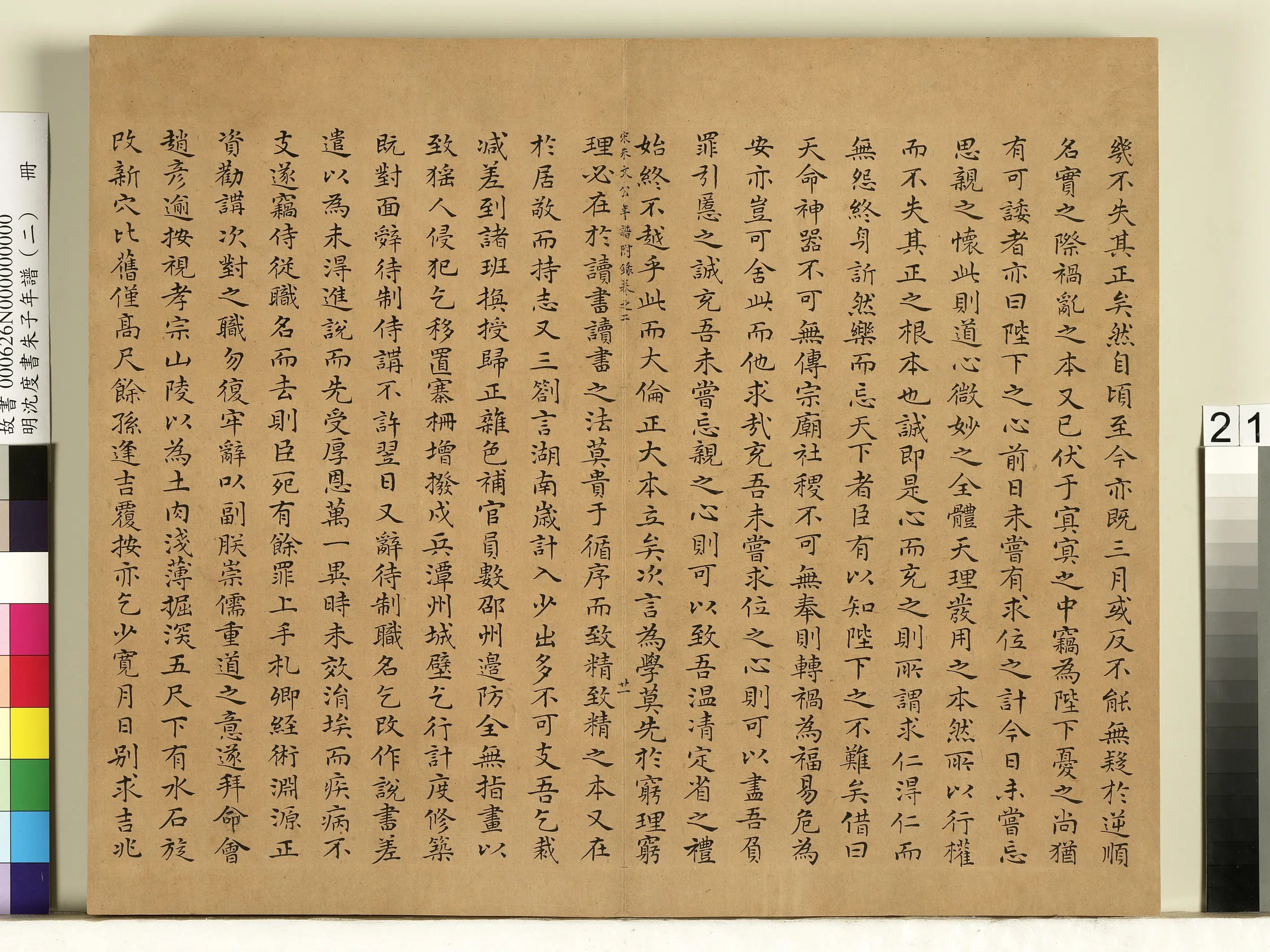 明朝【沈度】《朱子年谱（二）册》 第14张