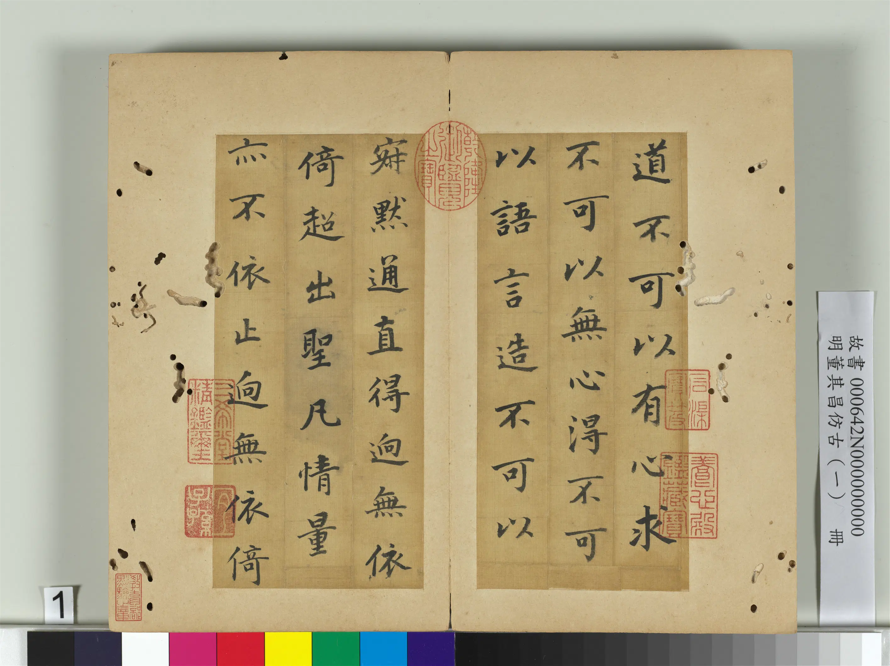明代【董其昌】《仿古(一)册》 第18张 明代【董其昌】《仿古(一)册》 第18张