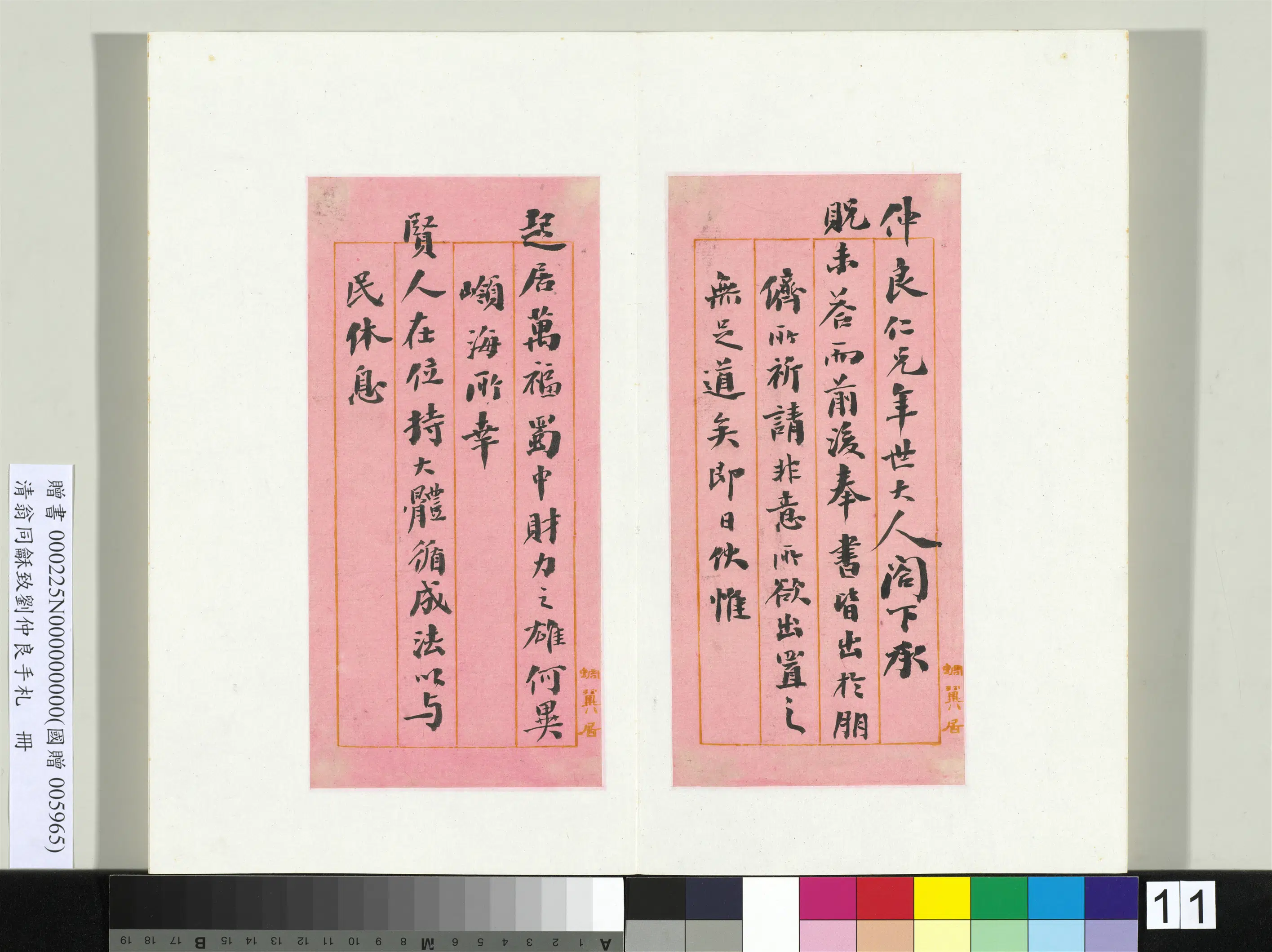 清代【翁同龢】《致刘仲良手札（上册）册》 第3张