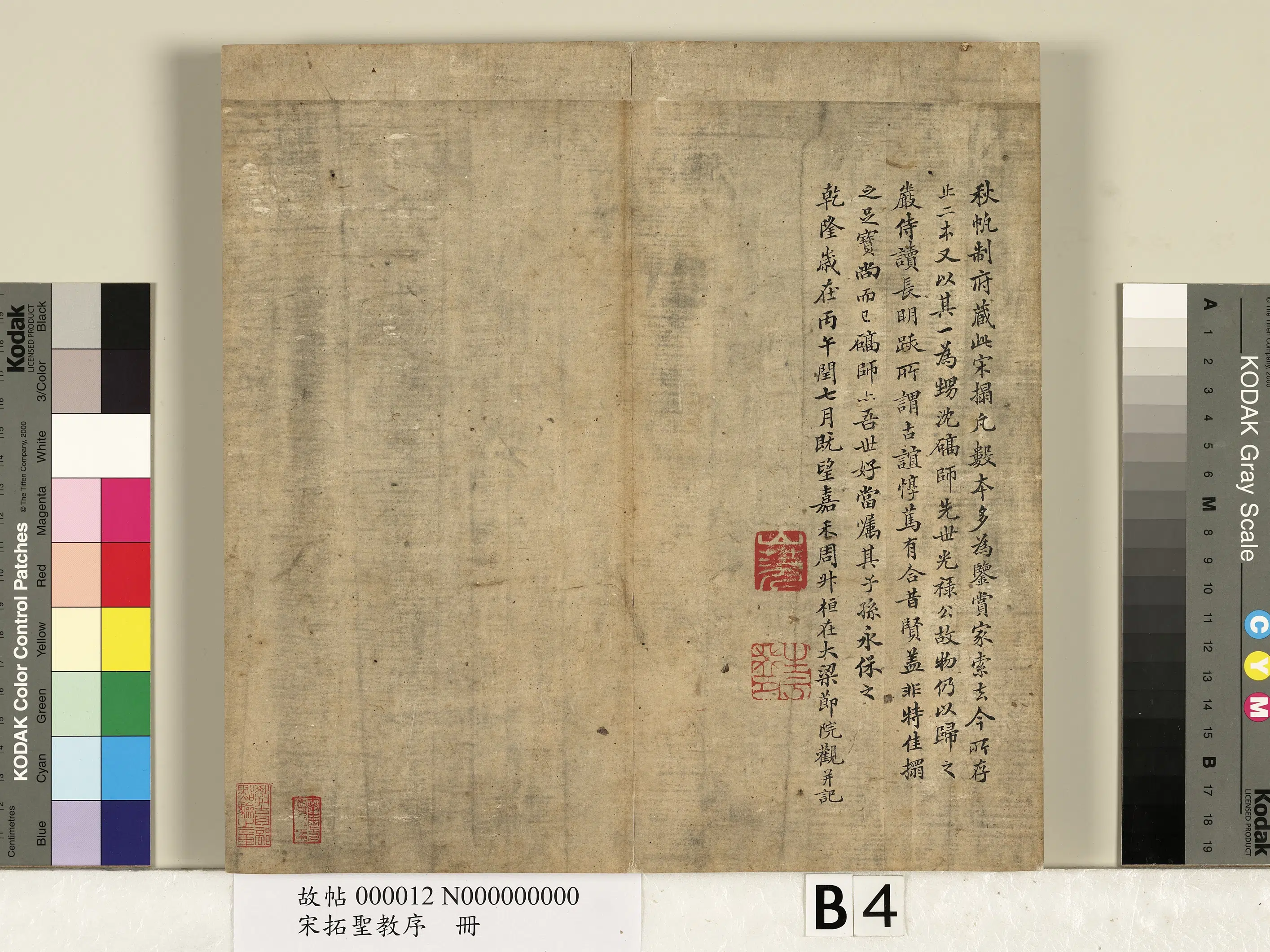 东晋【王羲之】《宋拓圣教序册》 第22张 东晋【王羲之】《宋拓圣教序册》 第22张