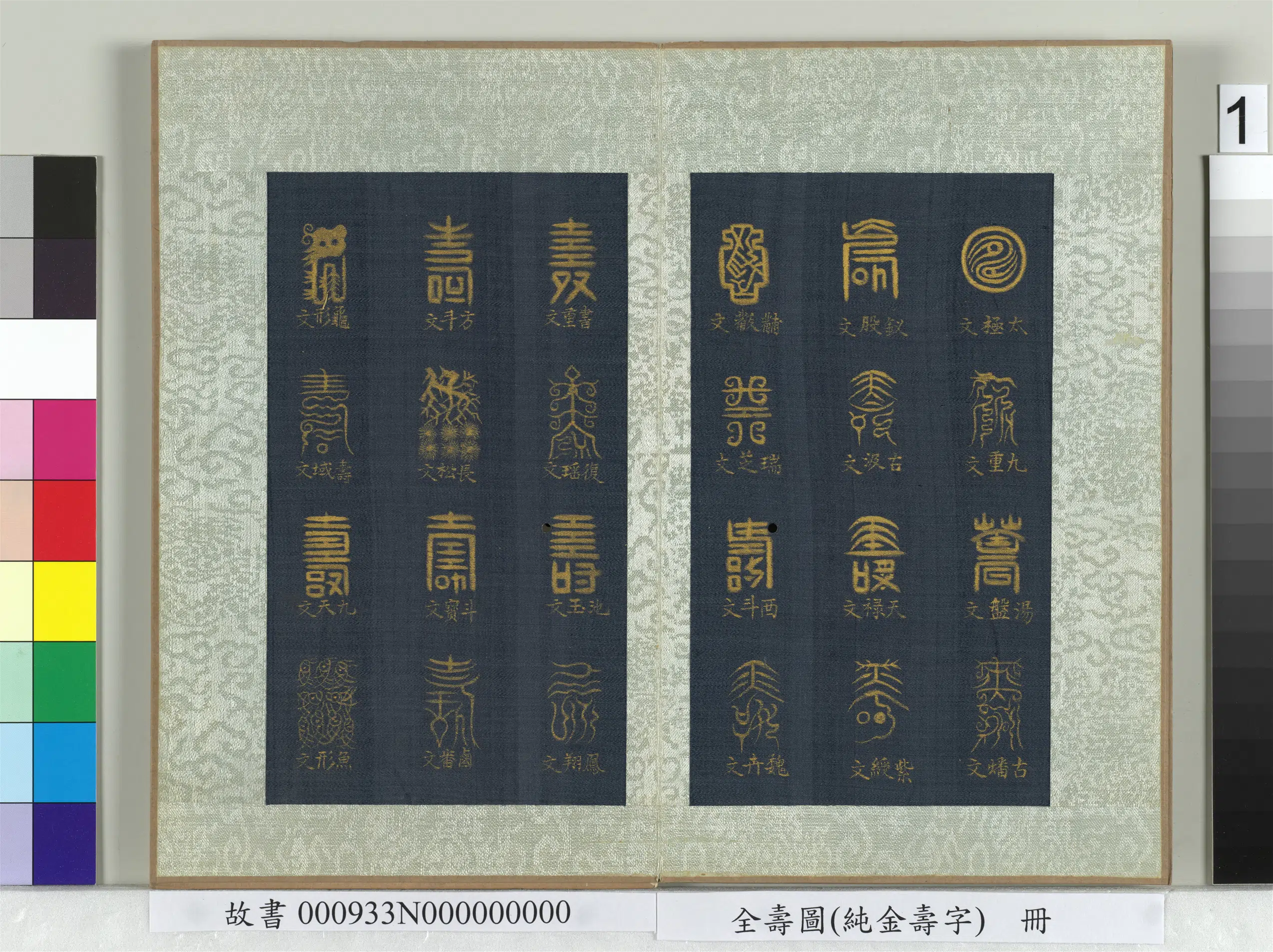 清代【佚名】《全寿图册》