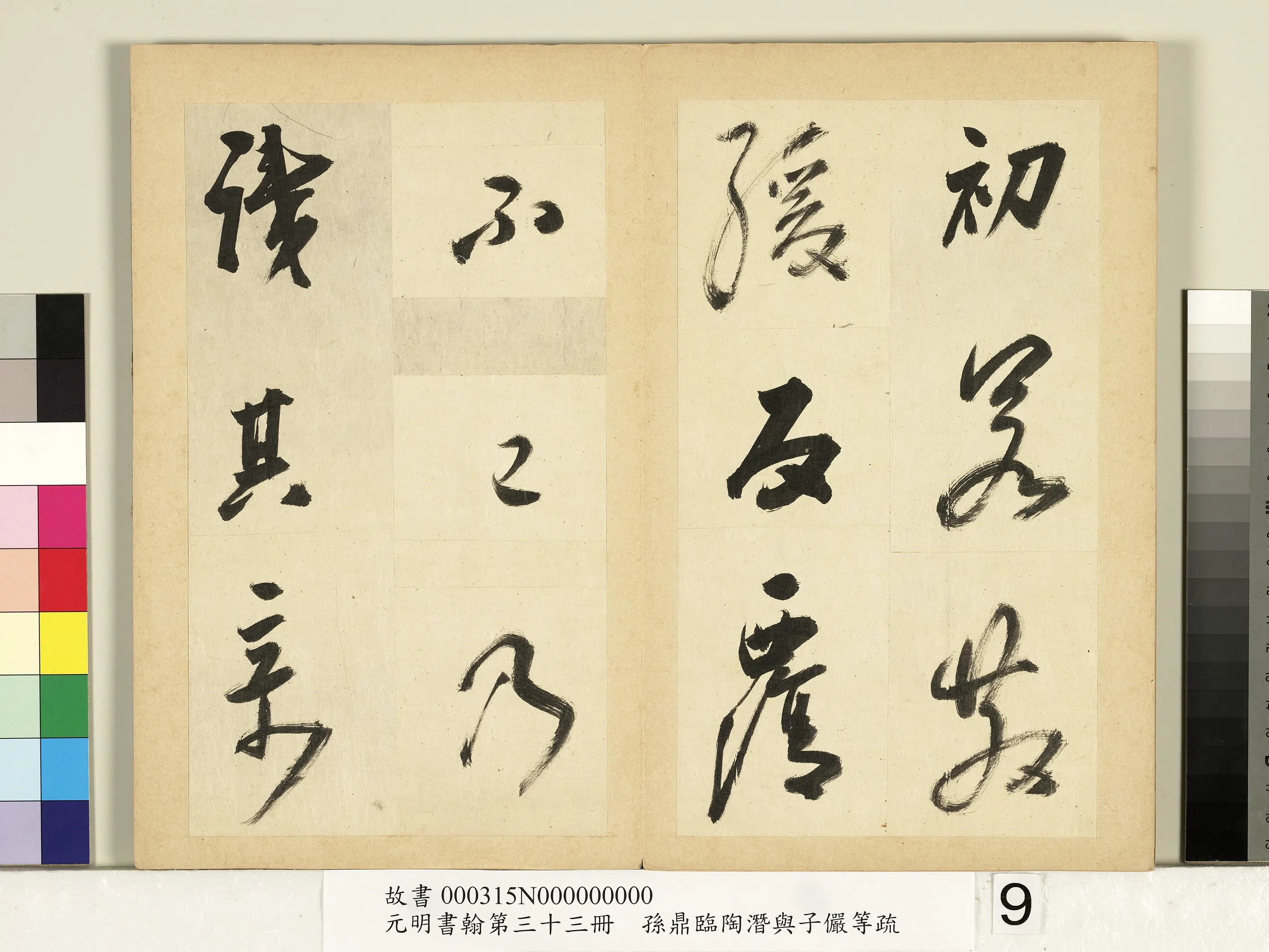 明朝【孙鼎】《元明书翰第三十三册》 第3张