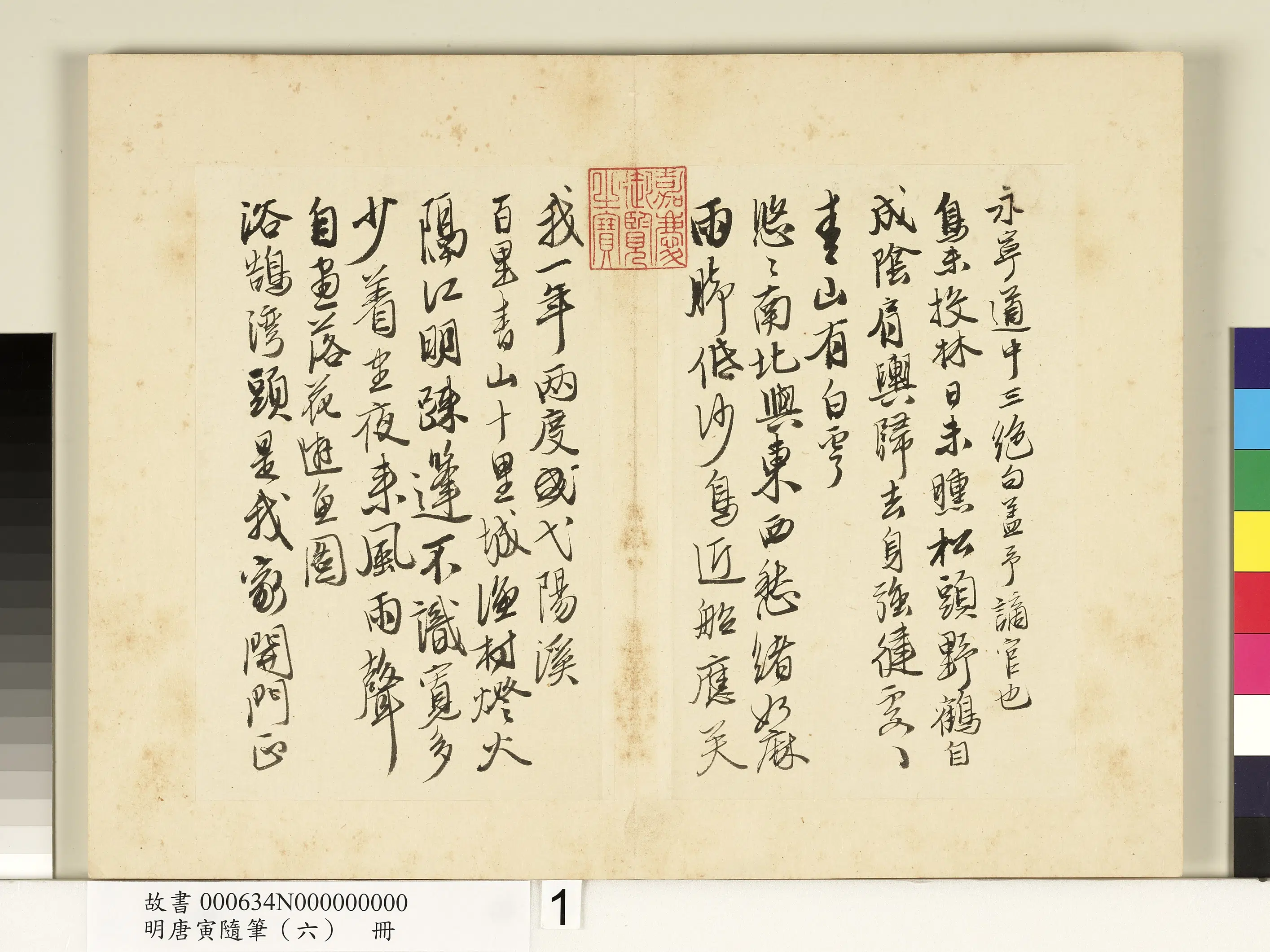 明朝【唐寅】《随笔（六）册》