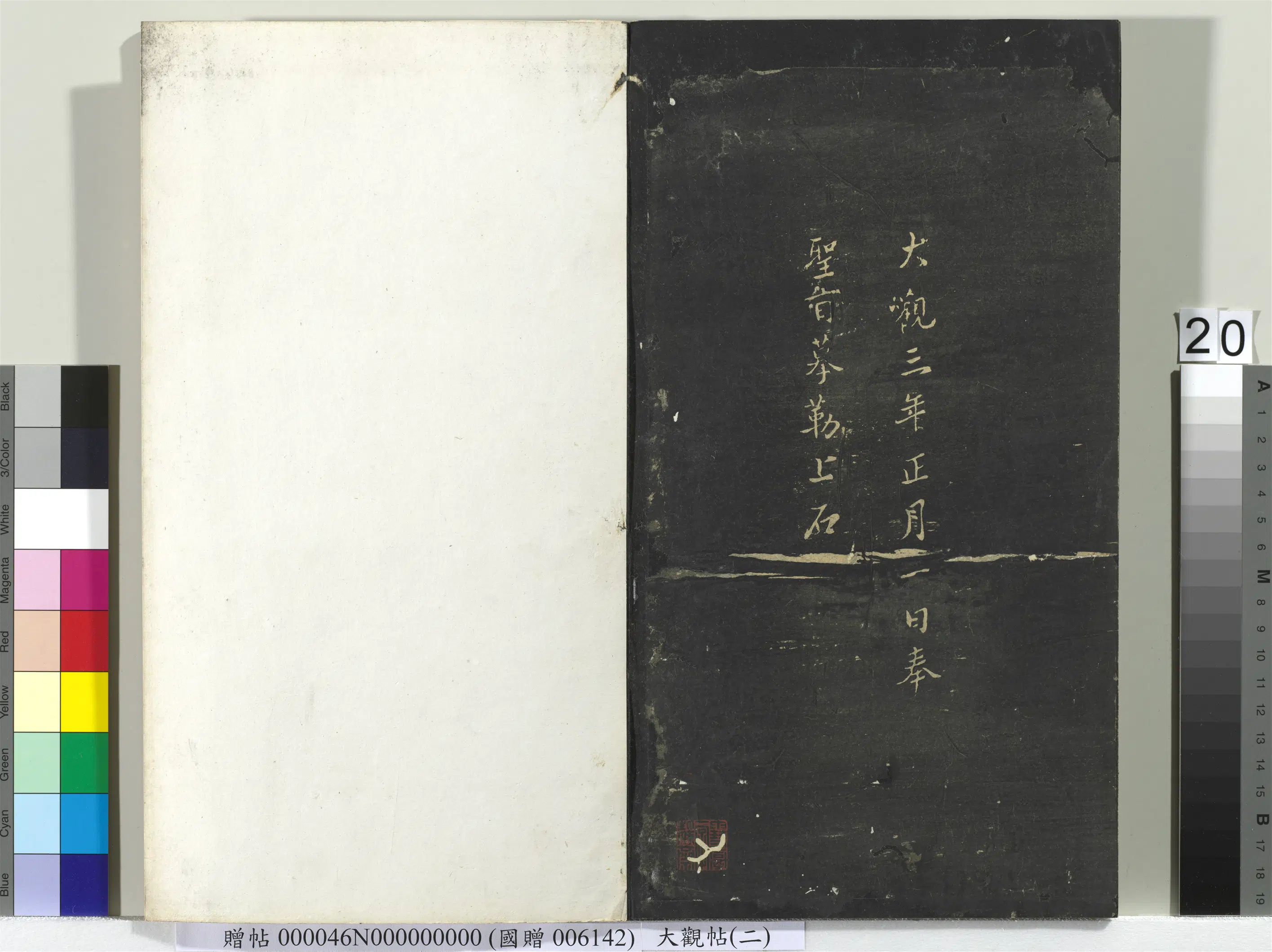 《大观帖(二)册》 第13张 《大观帖(二)册》 第13张