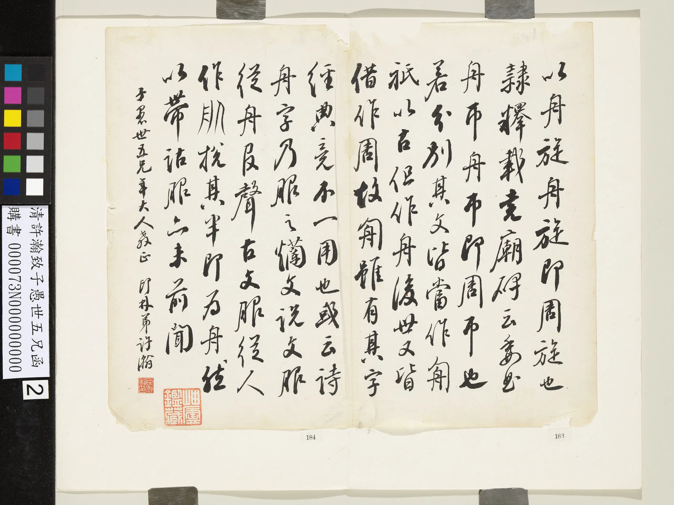 清代【许瀚】《致子愚世五兄函》 第2张