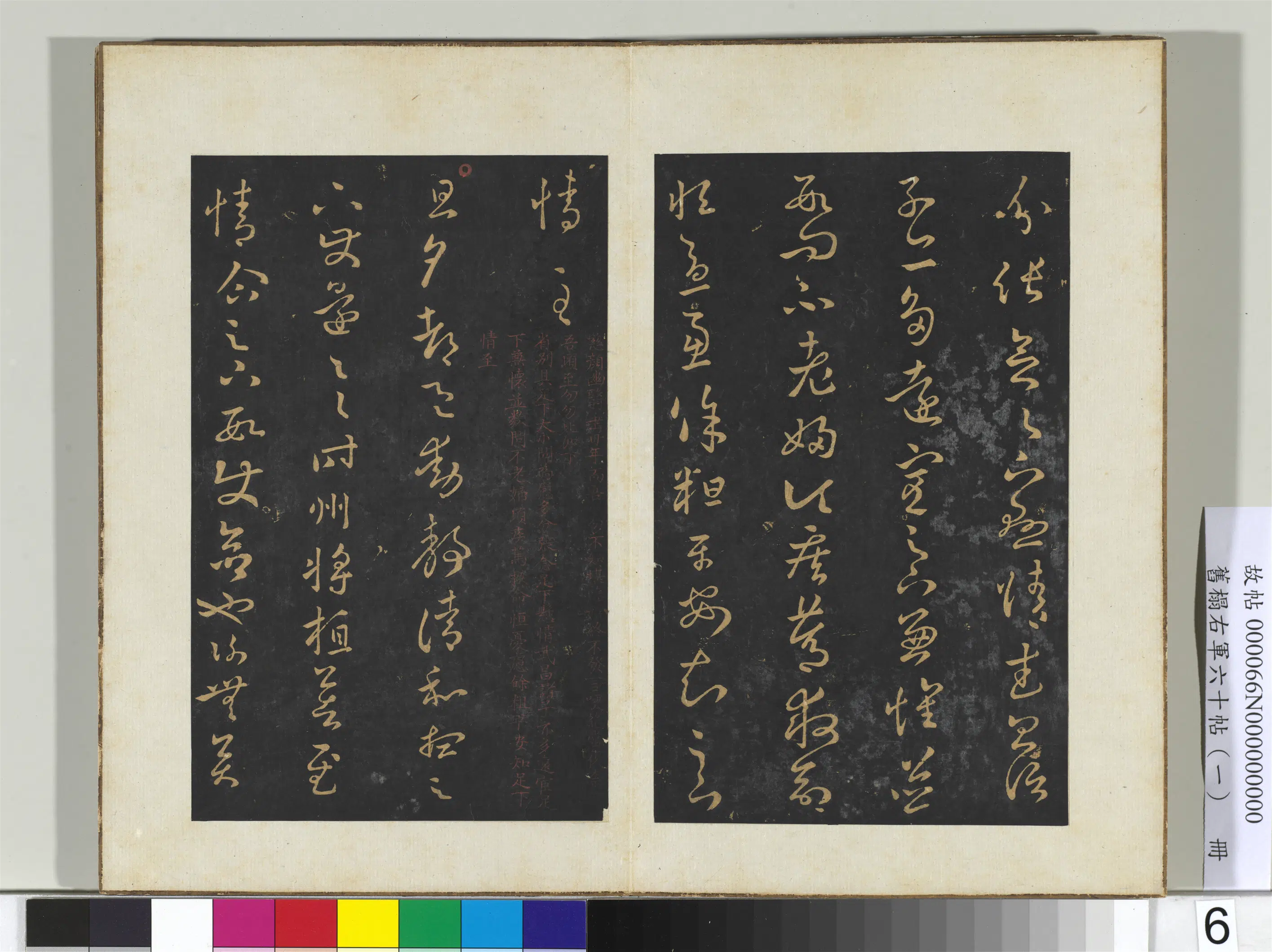 东晋【王羲之】《旧榻右军六十帖（一）册》 第9张