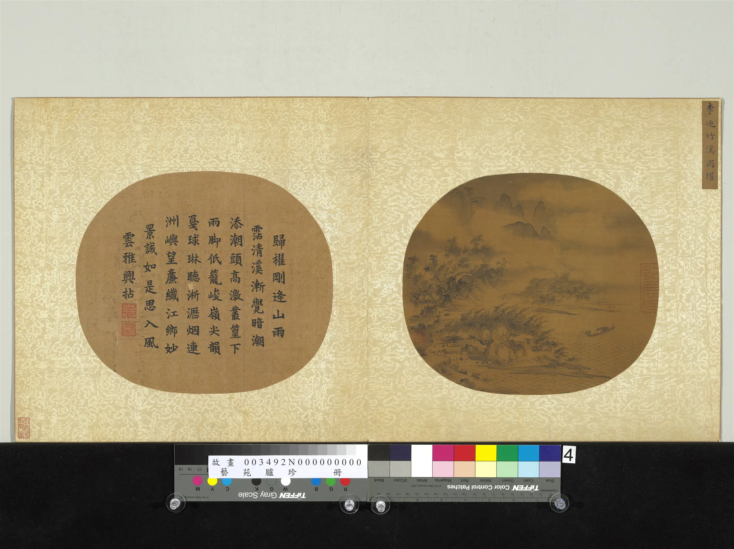 《艺苑胪珍册》 第5张